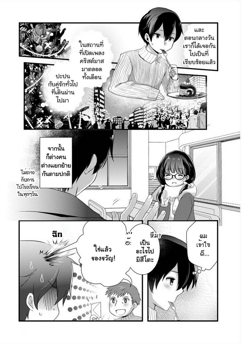 Mamahaha no Tsurego ga Moto Kanodatta page 5