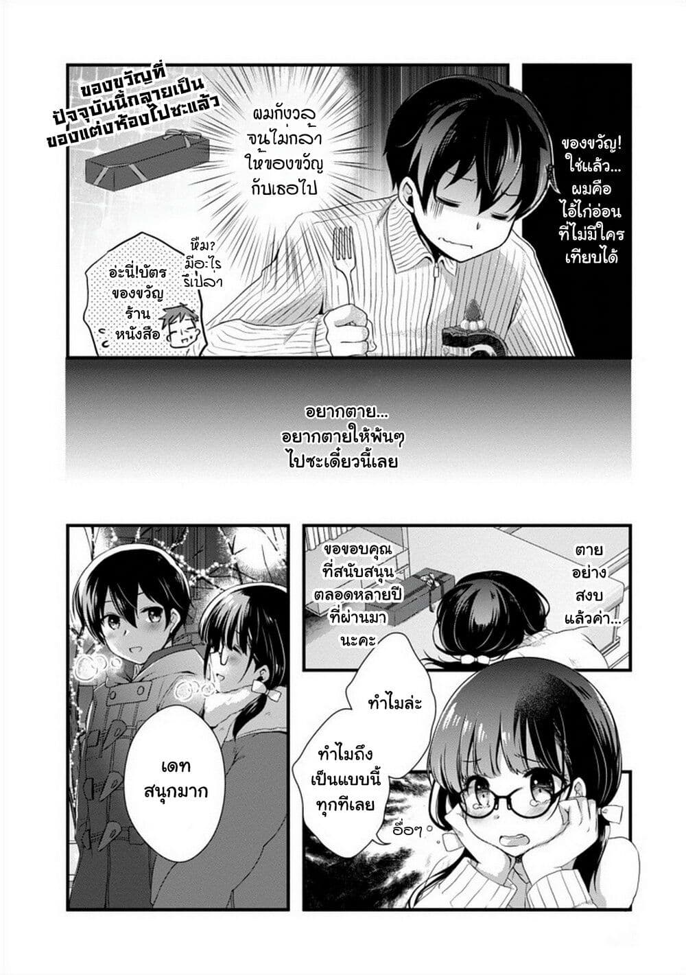 Mamahaha no Tsurego ga Moto Kanodatta page 6