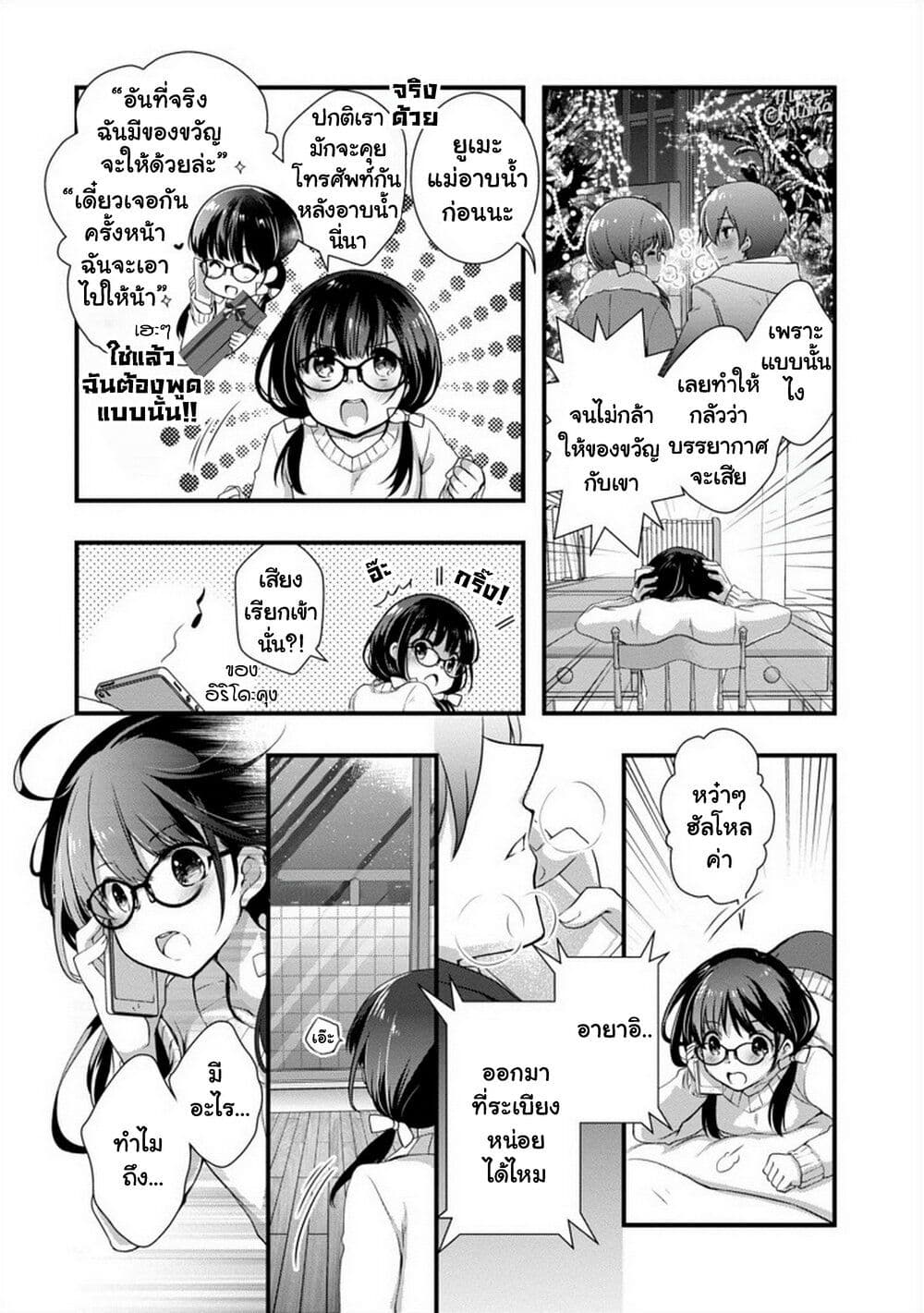 Mamahaha no Tsurego ga Moto Kanodatta page 7