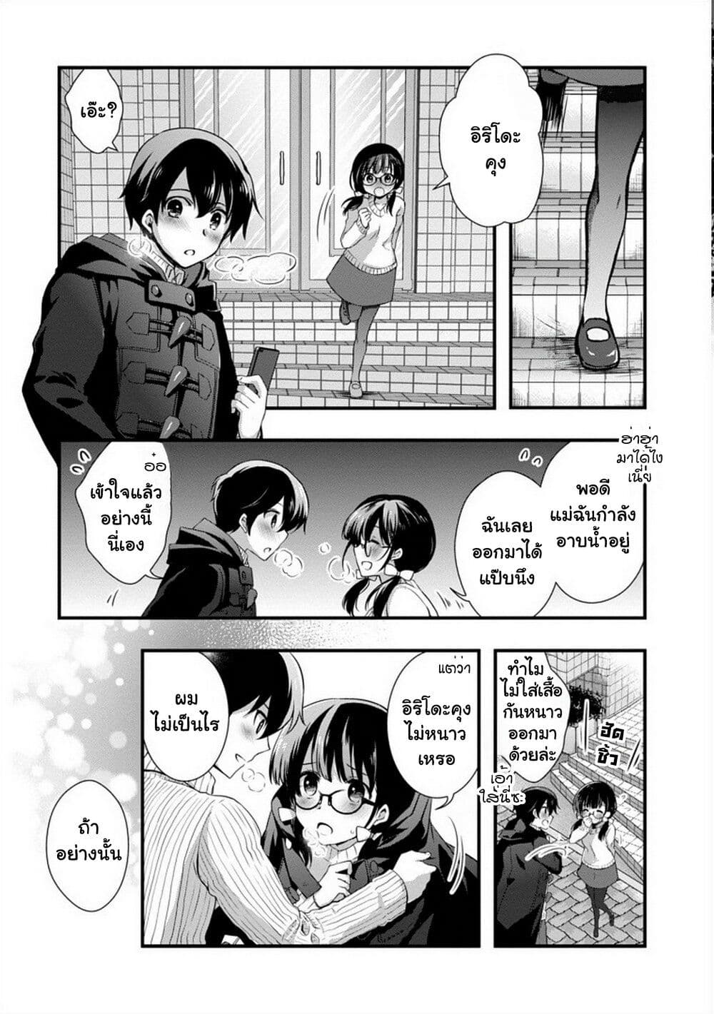 Mamahaha no Tsurego ga Moto Kanodatta page 9