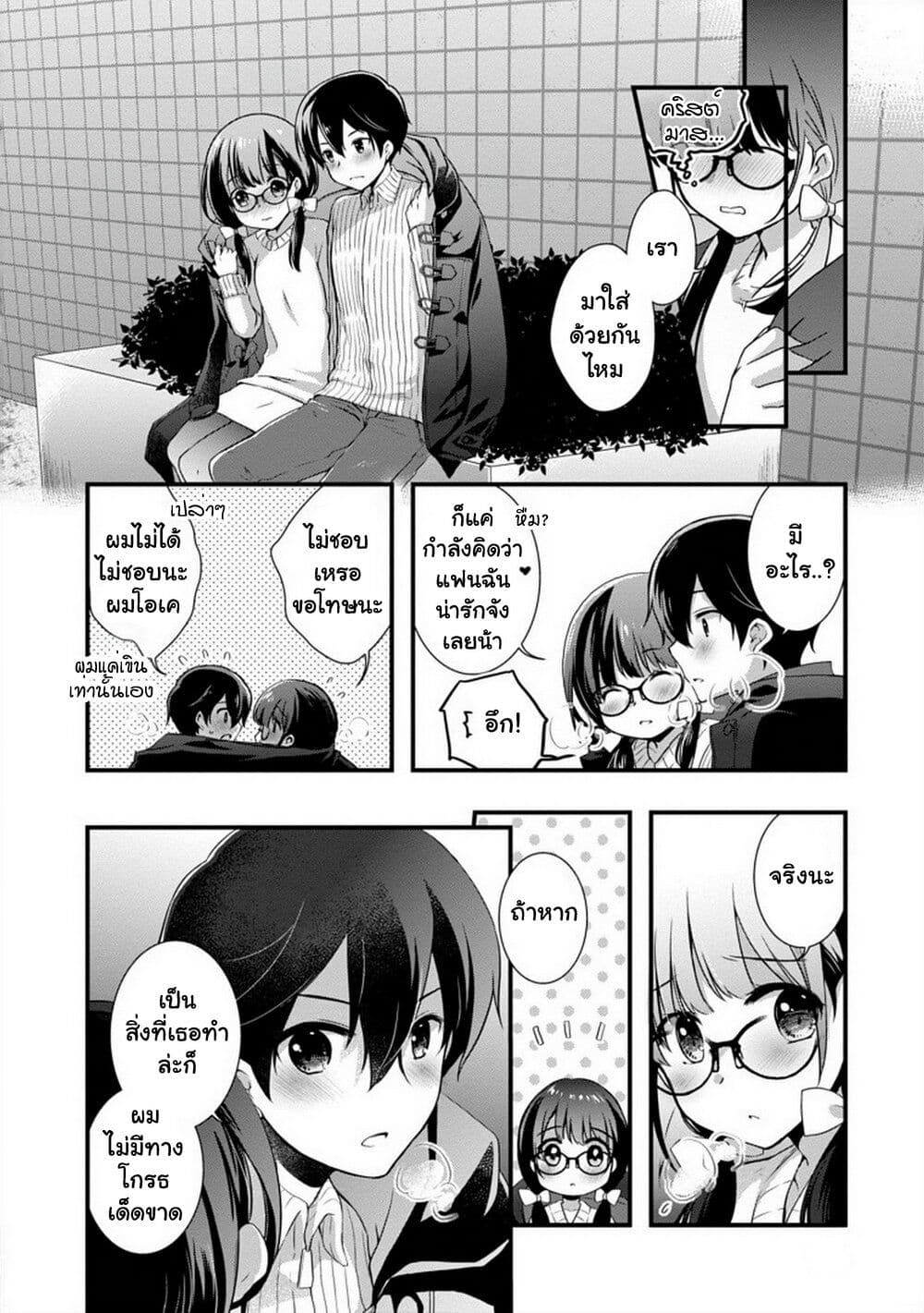Mamahaha no Tsurego ga Moto Kanodatta page 10
