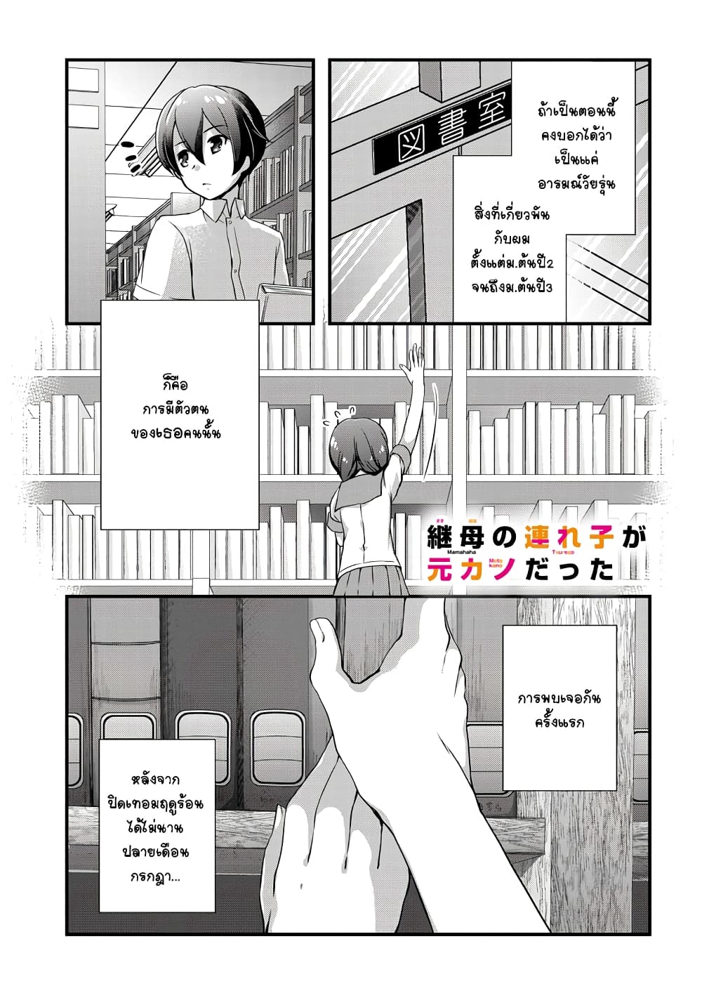 Mamahaha no Tsurego ga Moto Kanodatta page 1