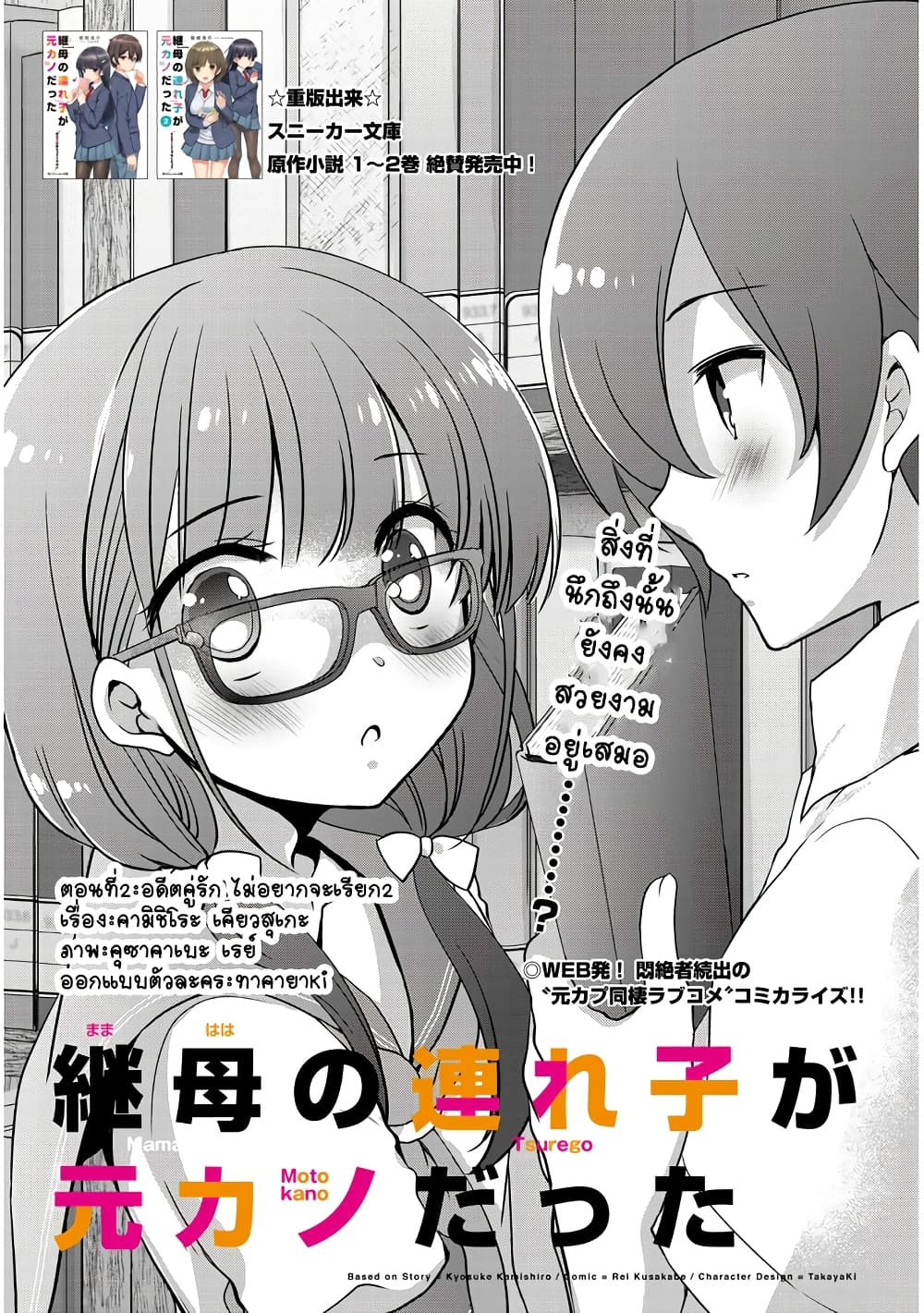 Mamahaha no Tsurego ga Moto Kanodatta page 2