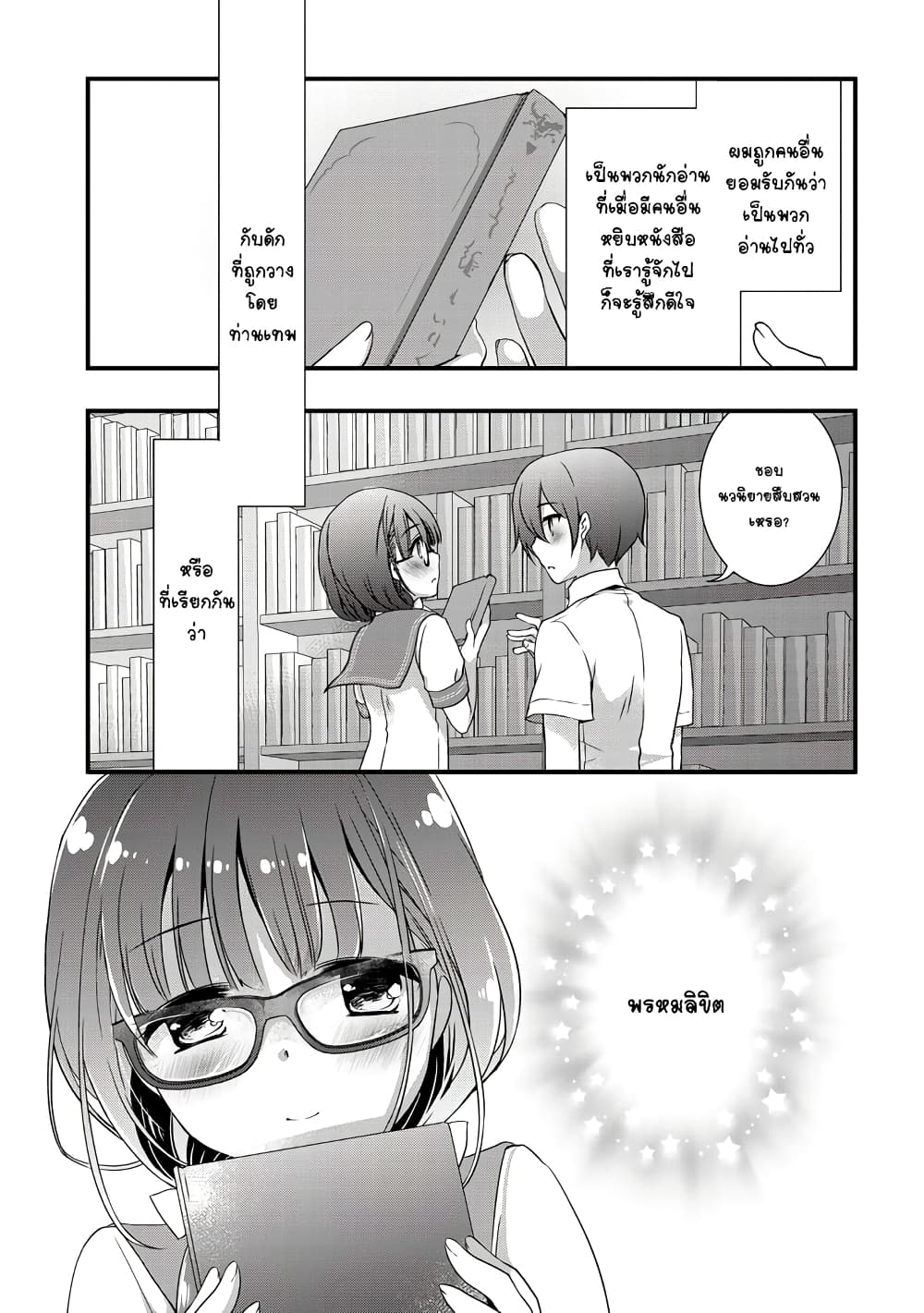Mamahaha no Tsurego ga Moto Kanodatta page 3