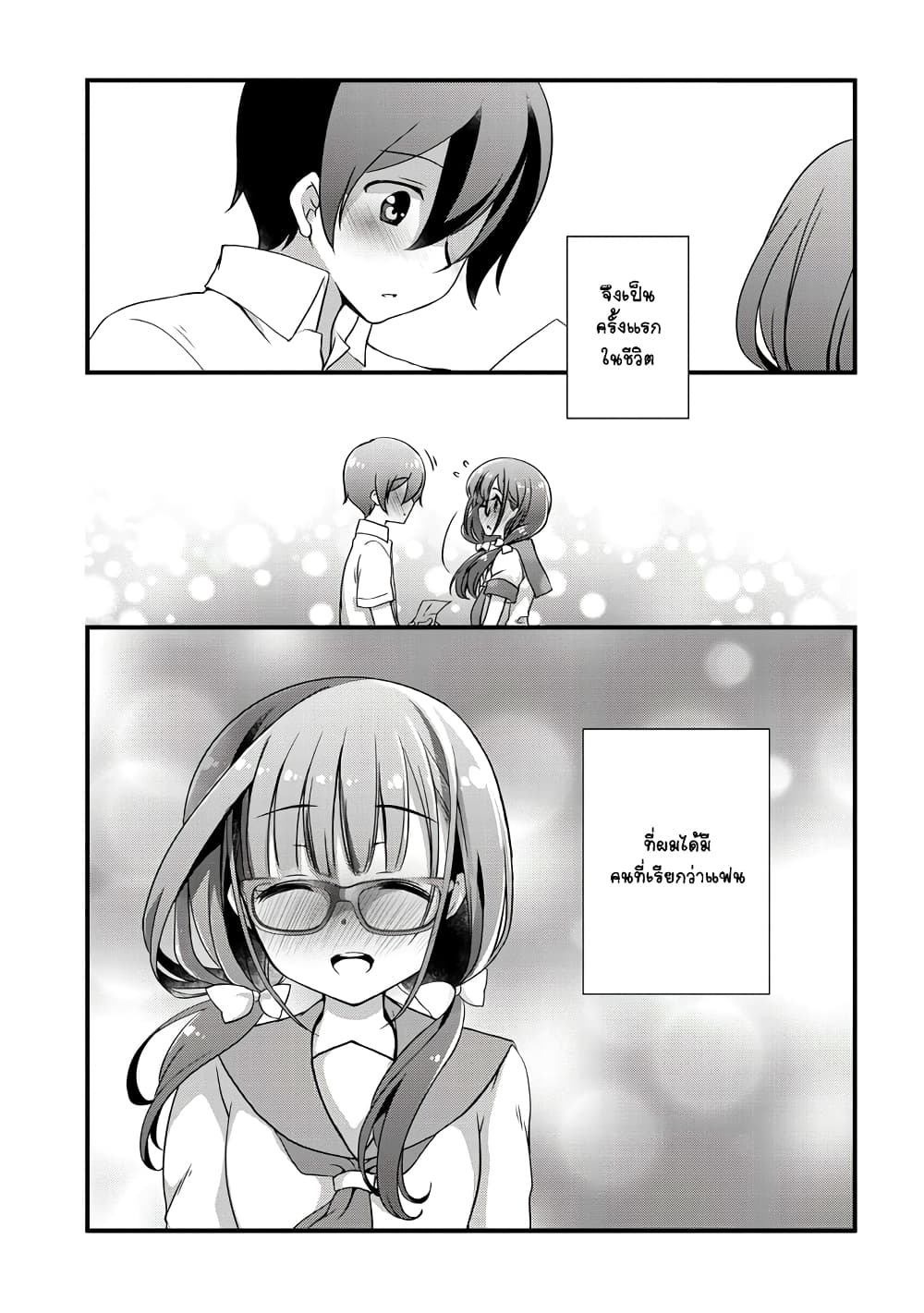Mamahaha no Tsurego ga Moto Kanodatta page 5