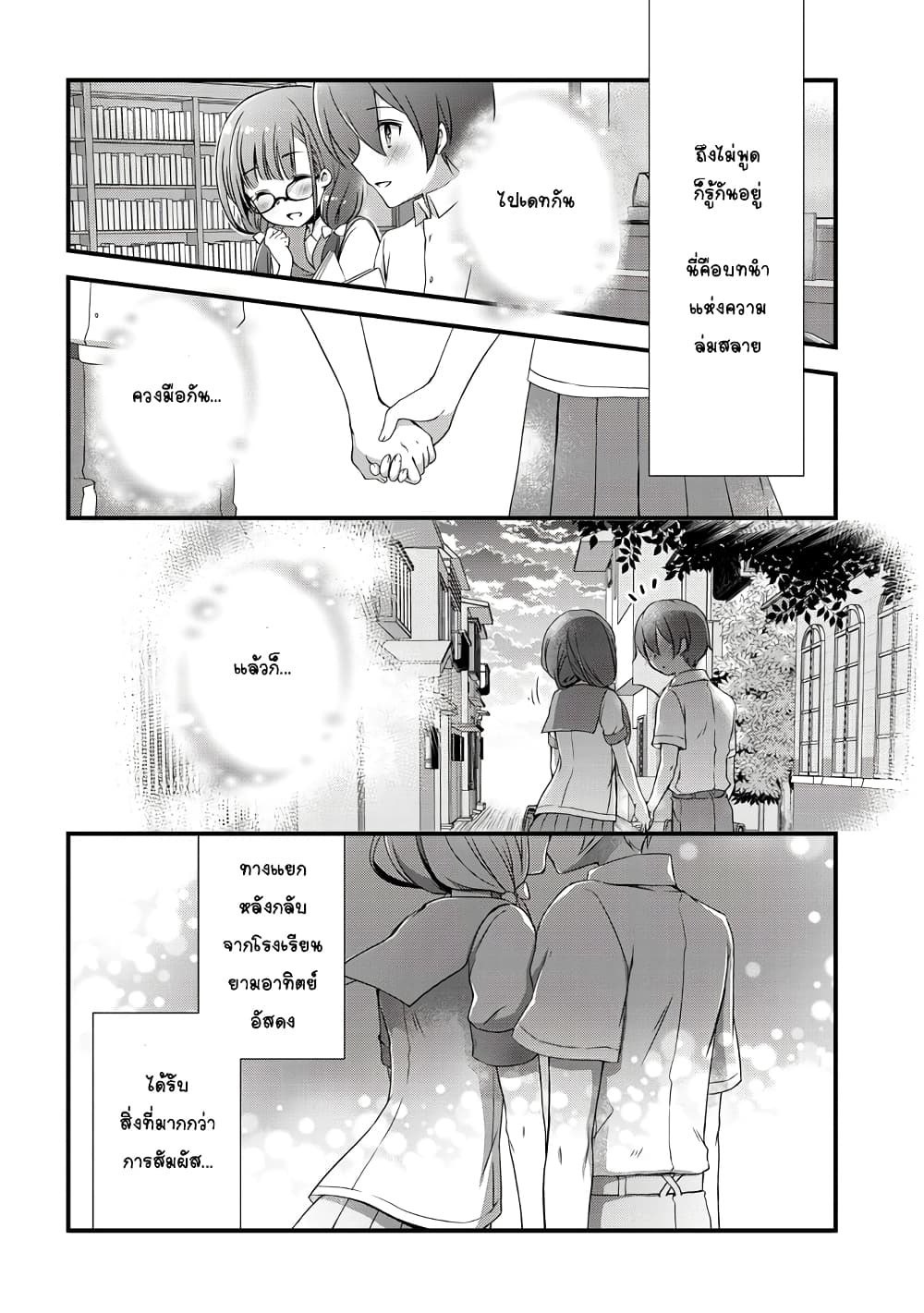 Mamahaha no Tsurego ga Moto Kanodatta page 6