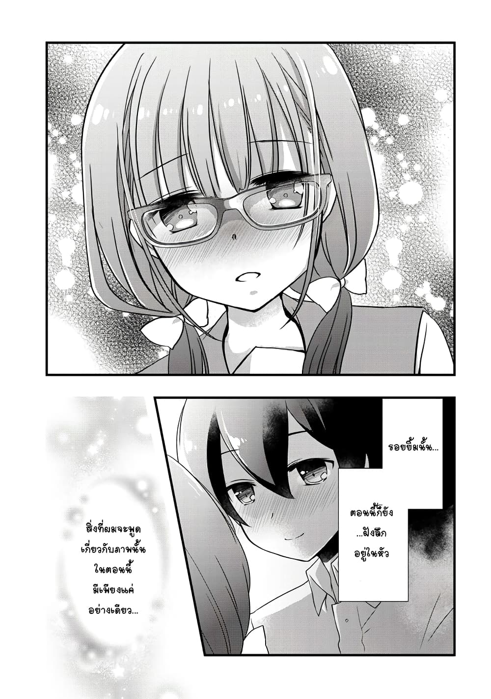 Mamahaha no Tsurego ga Moto Kanodatta page 7