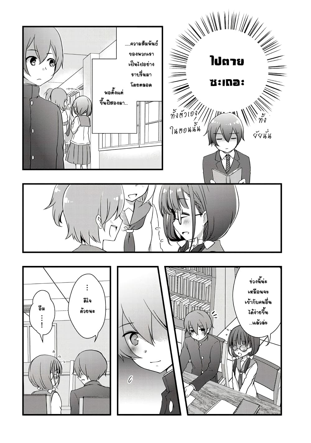Mamahaha no Tsurego ga Moto Kanodatta page 8