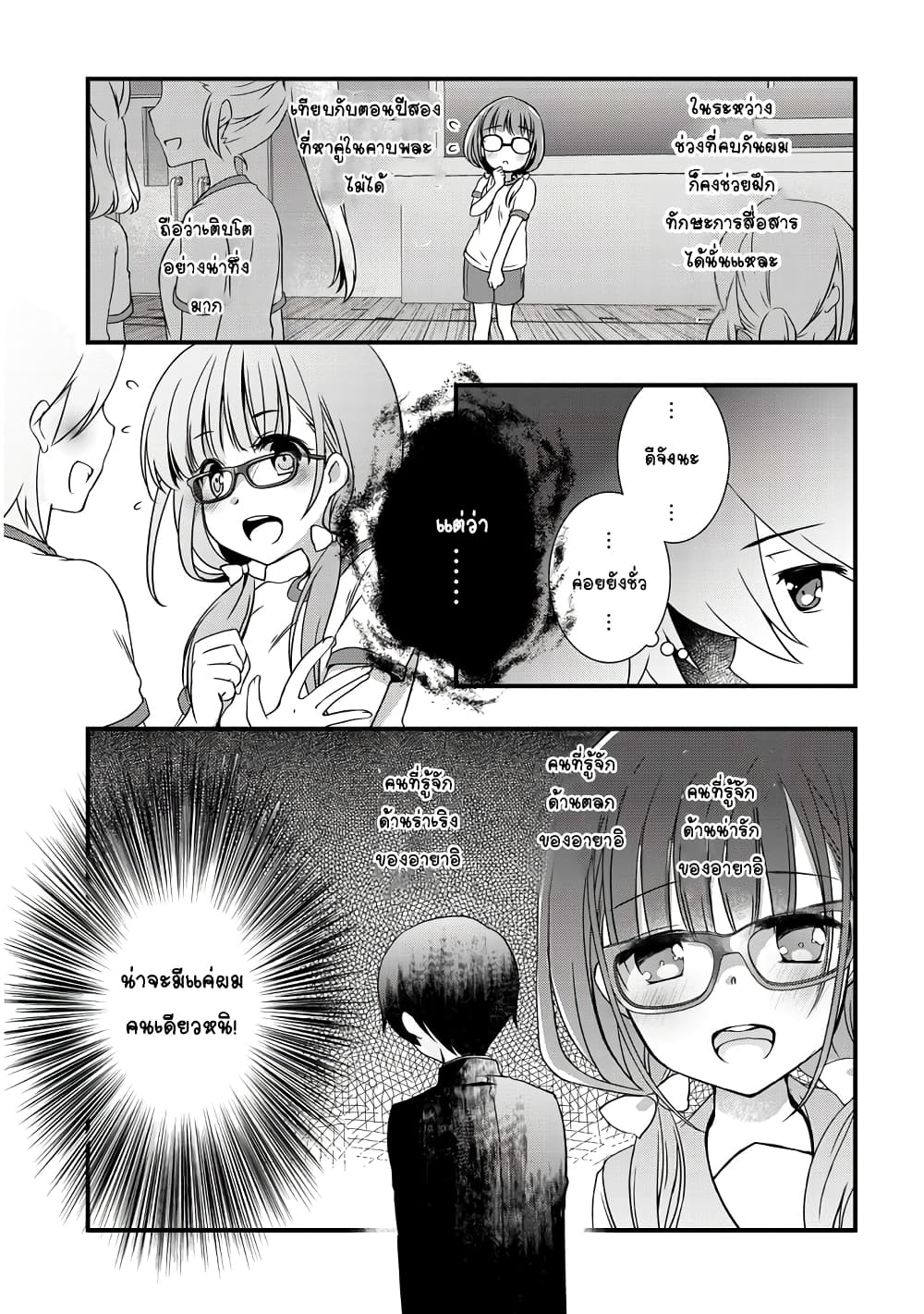 Mamahaha no Tsurego ga Moto Kanodatta page 9