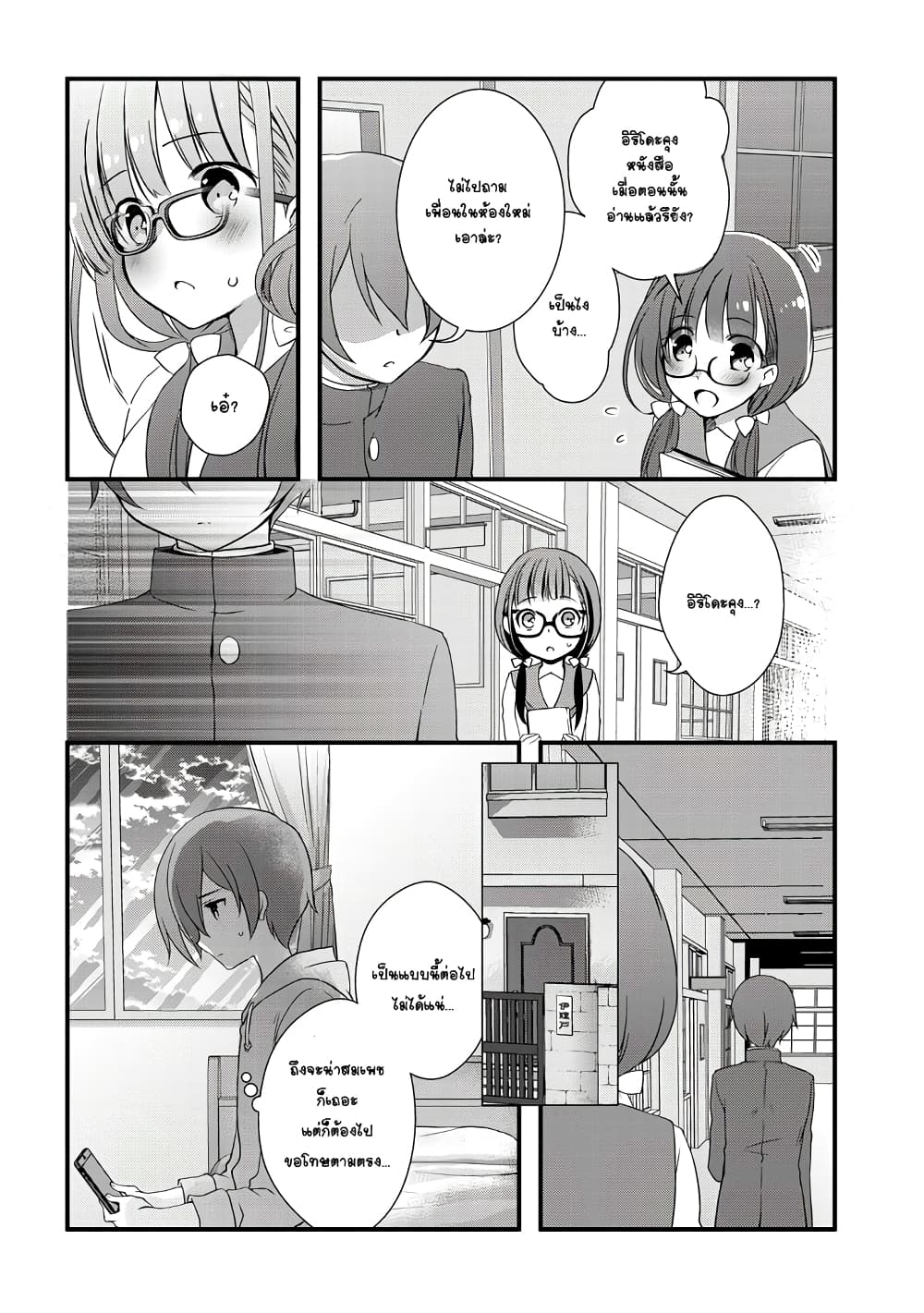 Mamahaha no Tsurego ga Moto Kanodatta page 10
