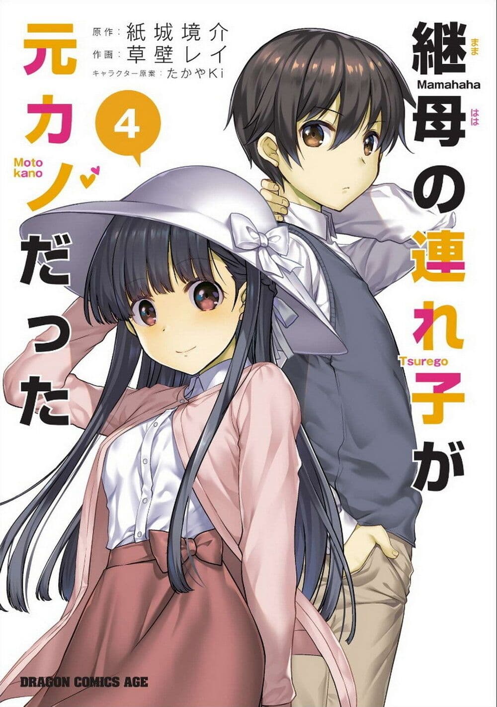 Mamahaha no Tsurego ga Moto Kanodatta page 1