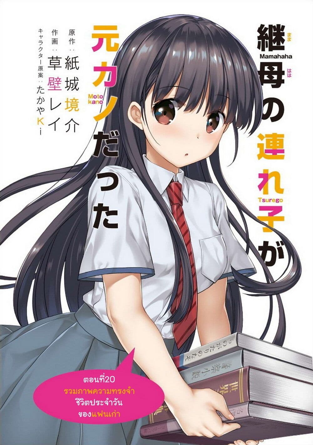 Mamahaha no Tsurego ga Moto Kanodatta page 3