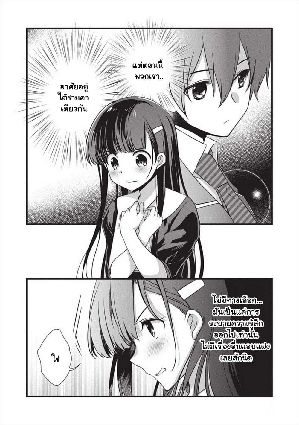 Mamahaha no Tsurego ga Moto Kanodatta page 7