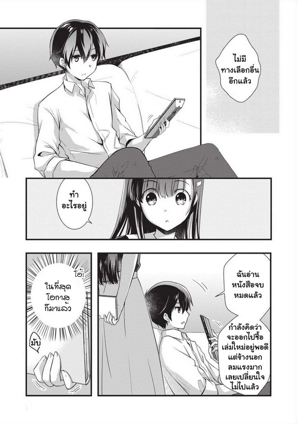 Mamahaha no Tsurego ga Moto Kanodatta page 8