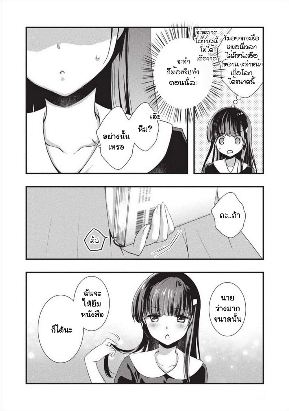 Mamahaha no Tsurego ga Moto Kanodatta page 9
