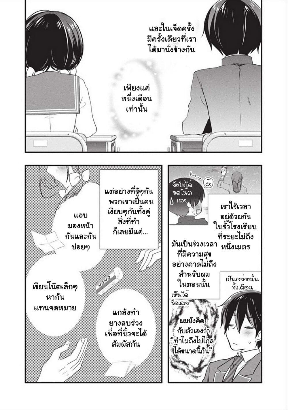 Mamahaha no Tsurego ga Moto Kanodatta page 4