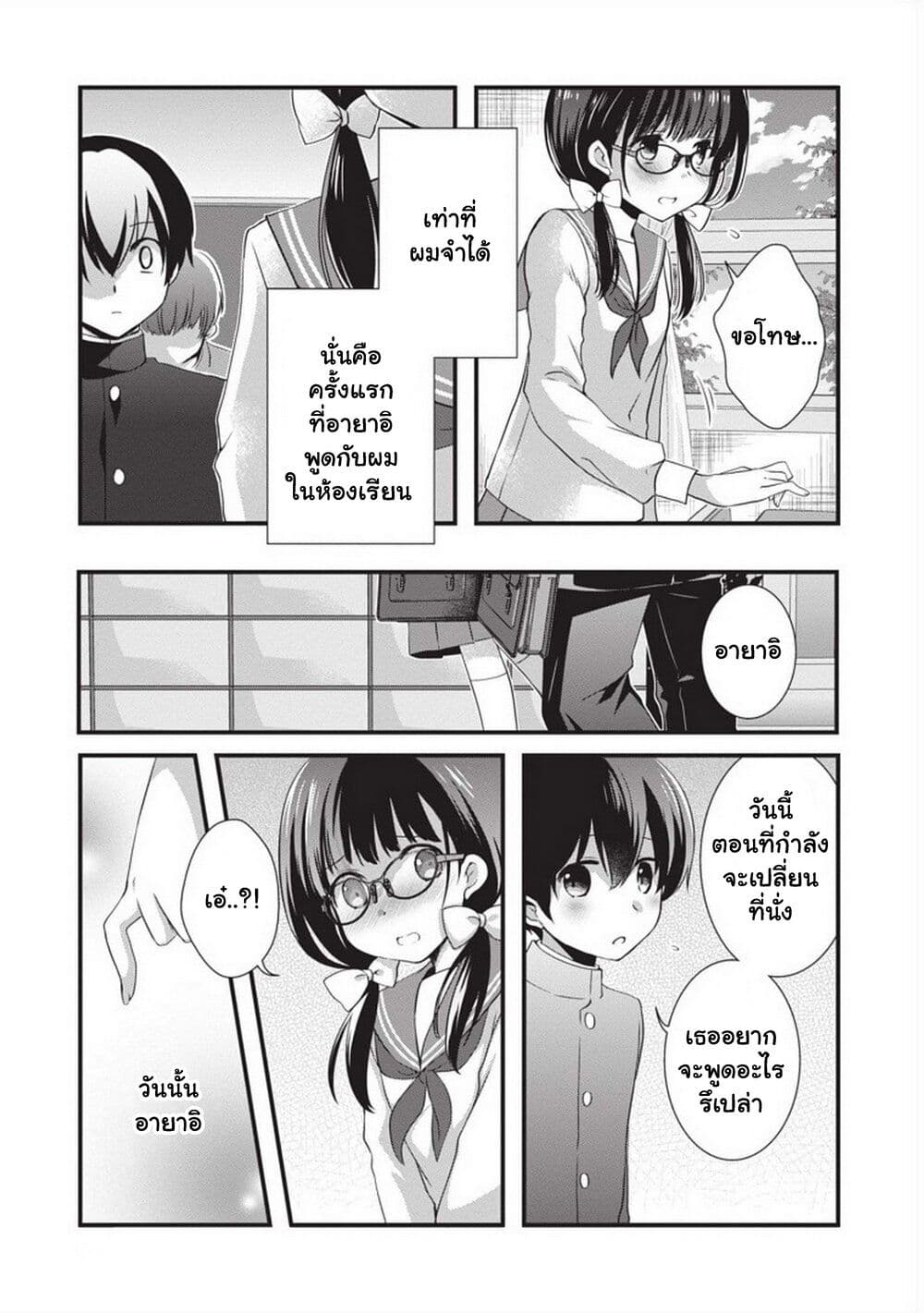 Mamahaha no Tsurego ga Moto Kanodatta page 6