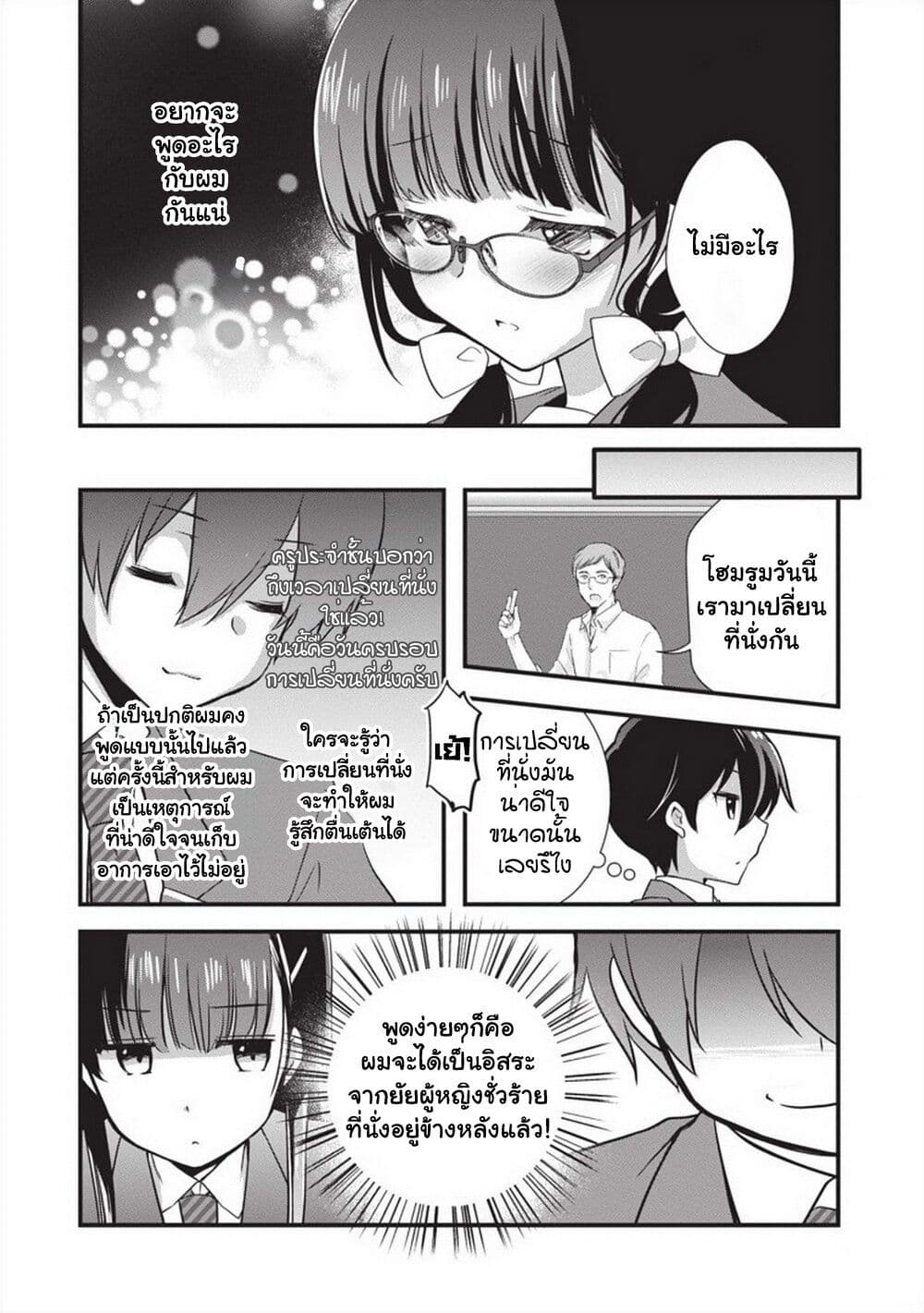 Mamahaha no Tsurego ga Moto Kanodatta page 7