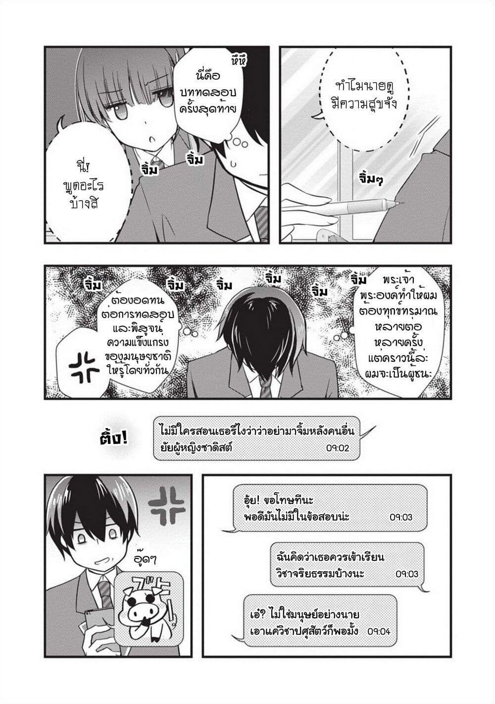 Mamahaha no Tsurego ga Moto Kanodatta page 8