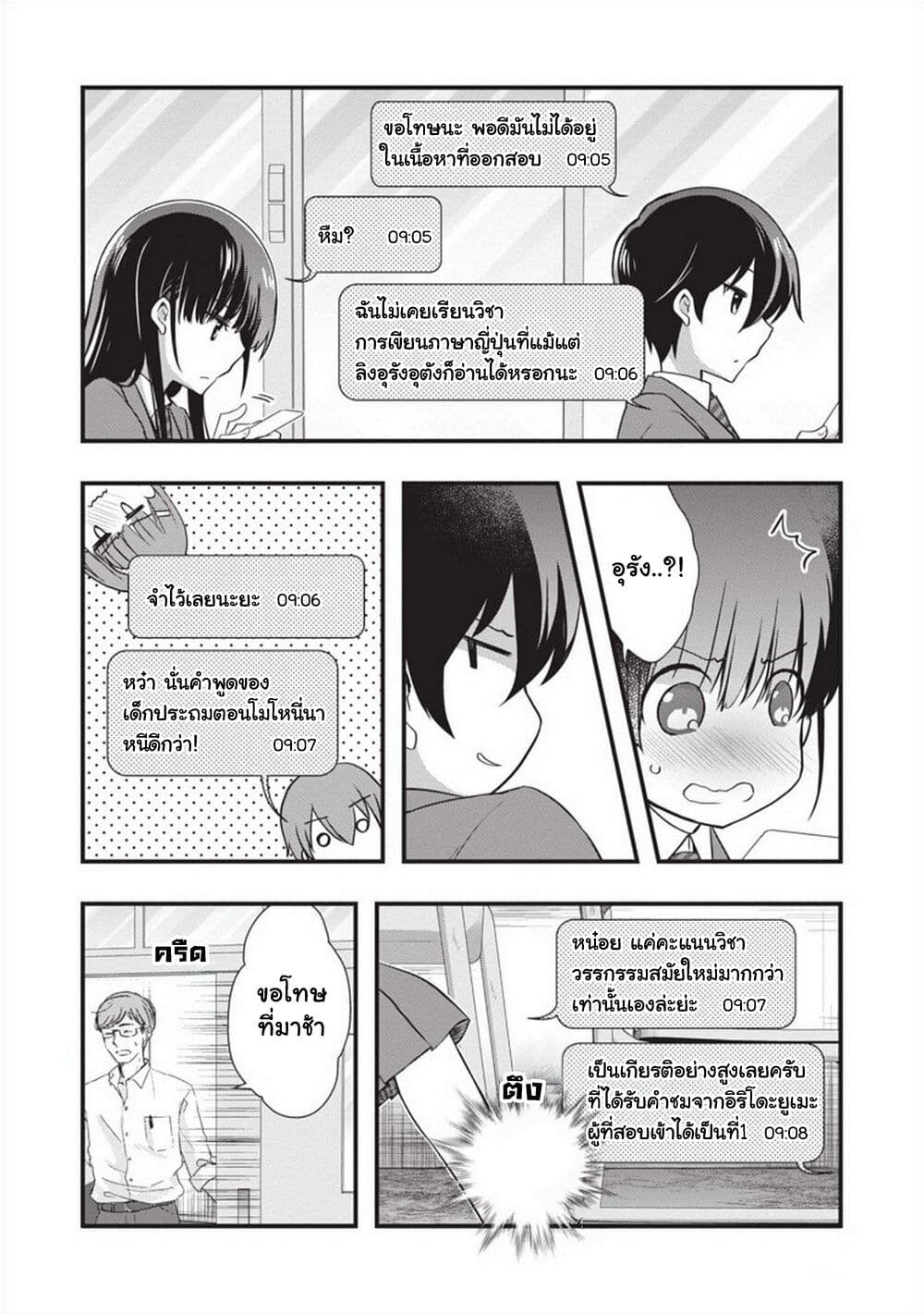 Mamahaha no Tsurego ga Moto Kanodatta page 9