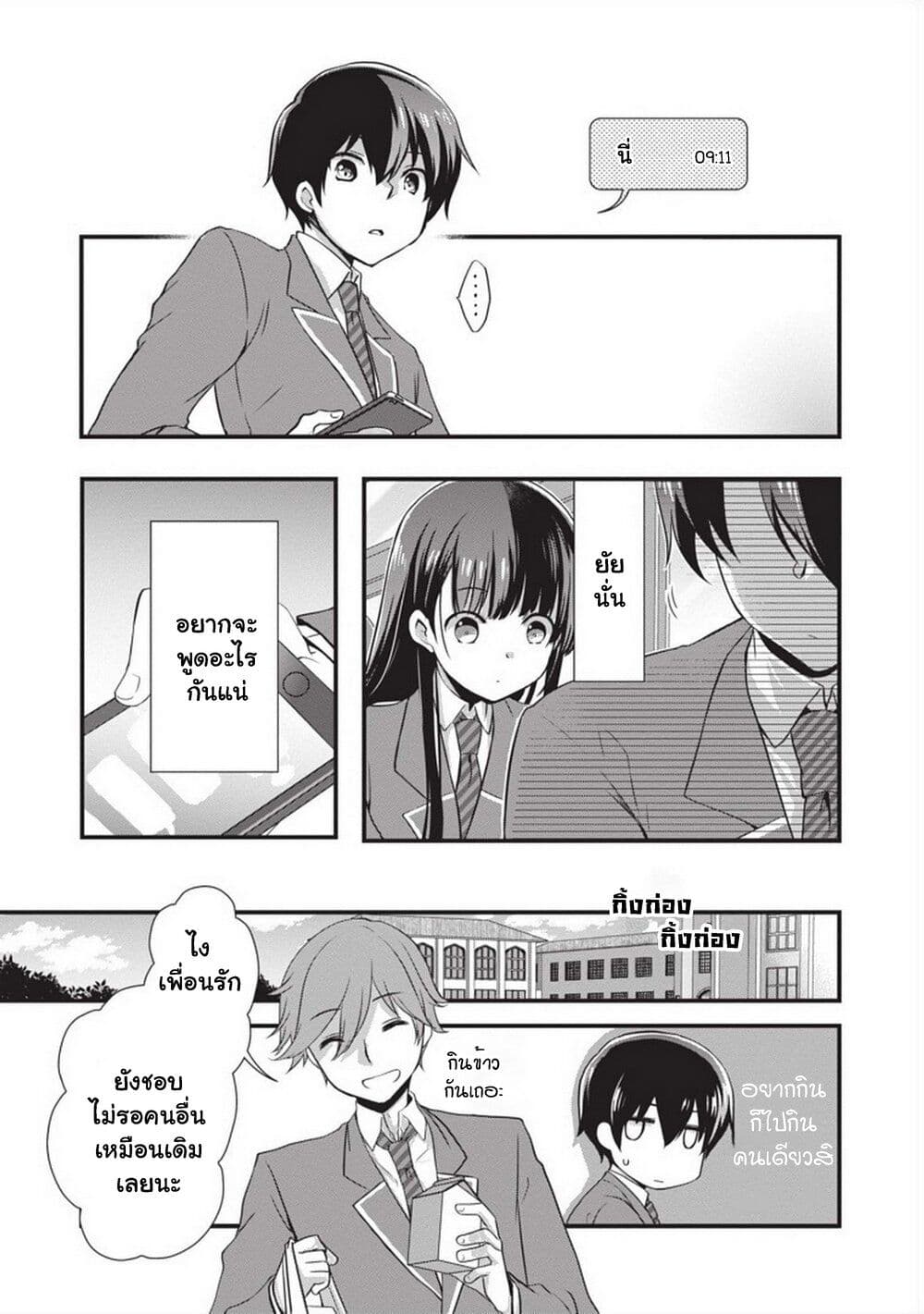 Mamahaha no Tsurego ga Moto Kanodatta page 10
