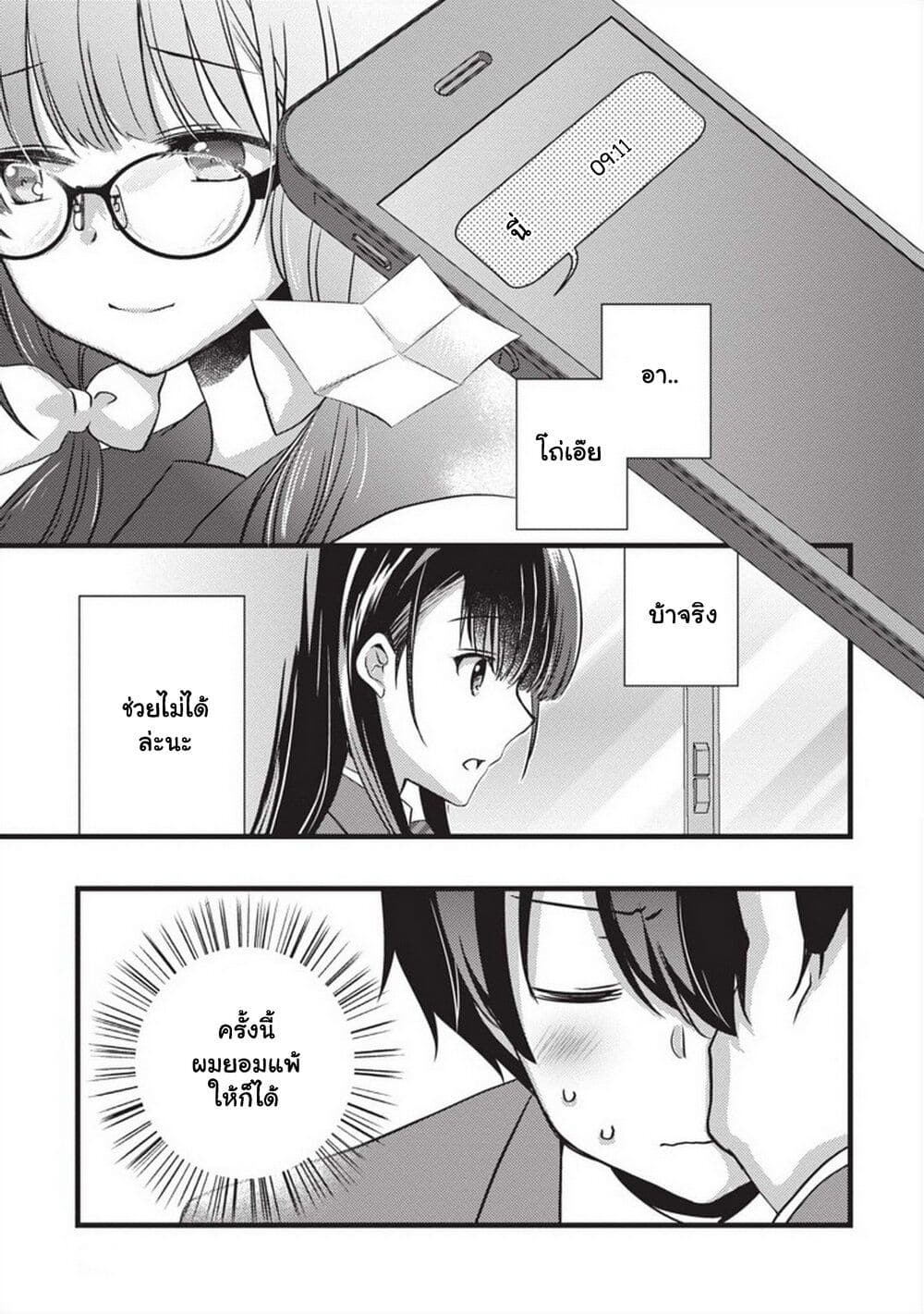Mamahaha no Tsurego ga Moto Kanodatta page 4