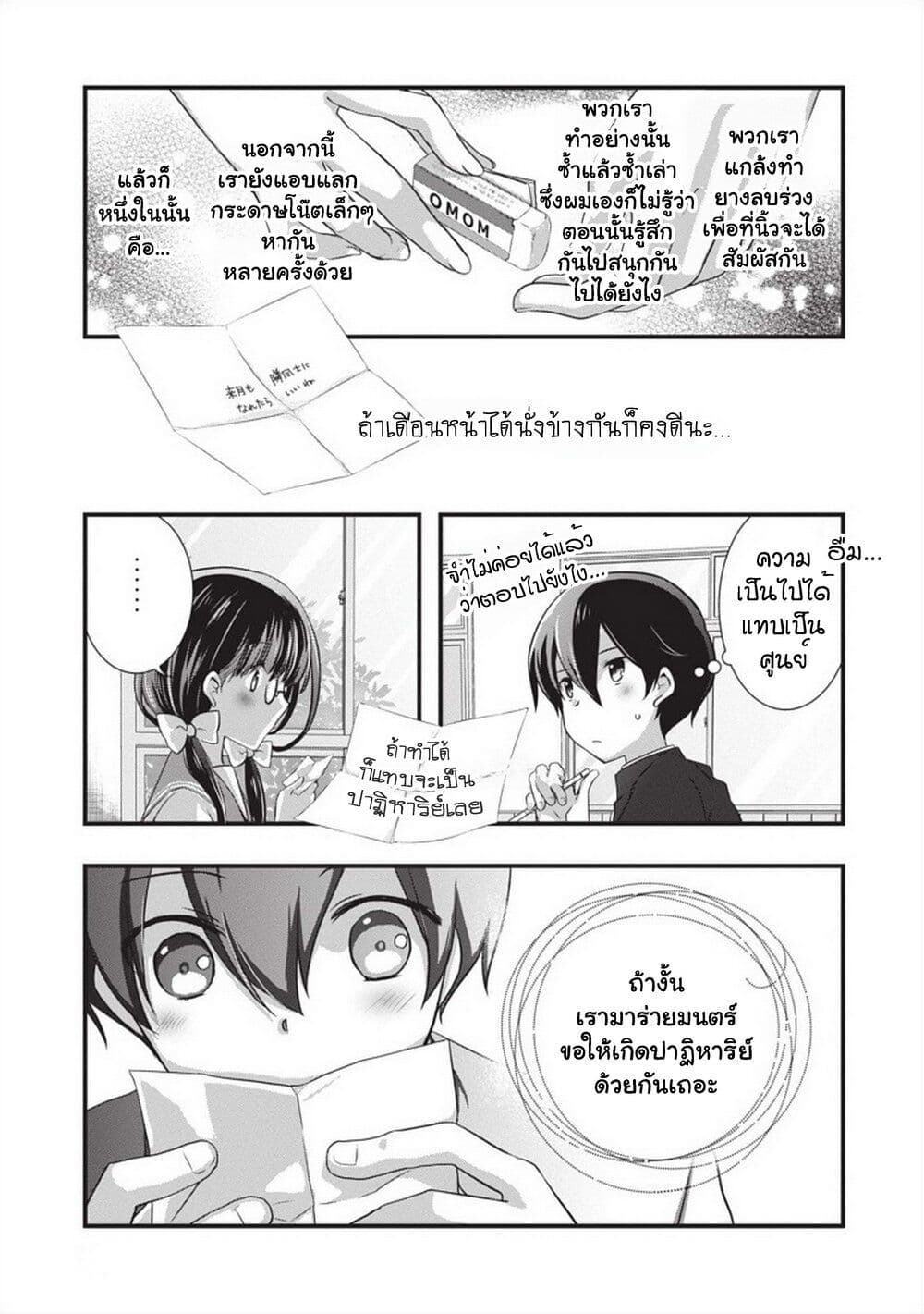 Mamahaha no Tsurego ga Moto Kanodatta page 10