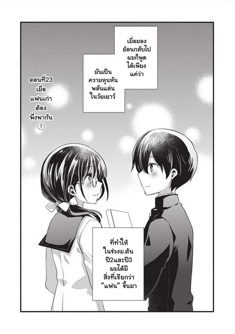 Mamahaha no Tsurego ga Moto Kanodatta page 1