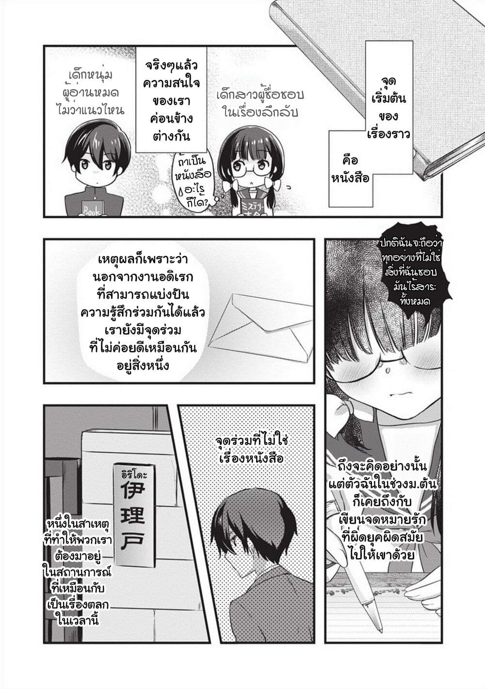 Mamahaha no Tsurego ga Moto Kanodatta page 2