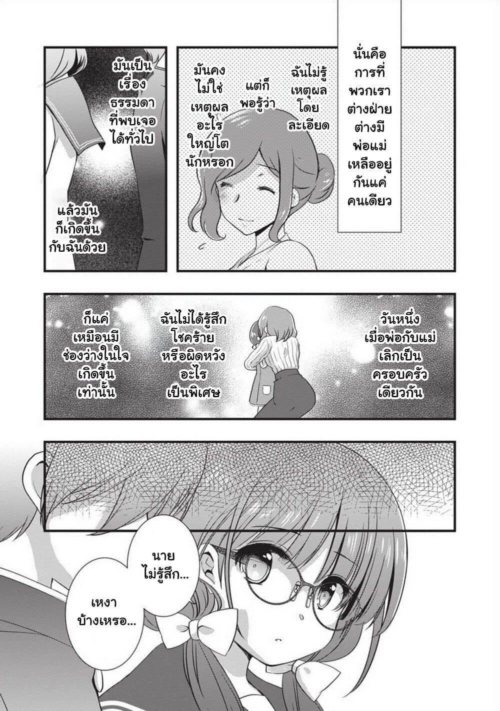 Mamahaha no Tsurego ga Moto Kanodatta page 3