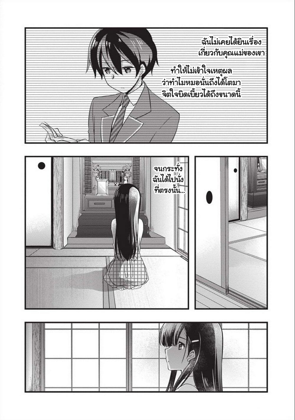 Mamahaha no Tsurego ga Moto Kanodatta page 6