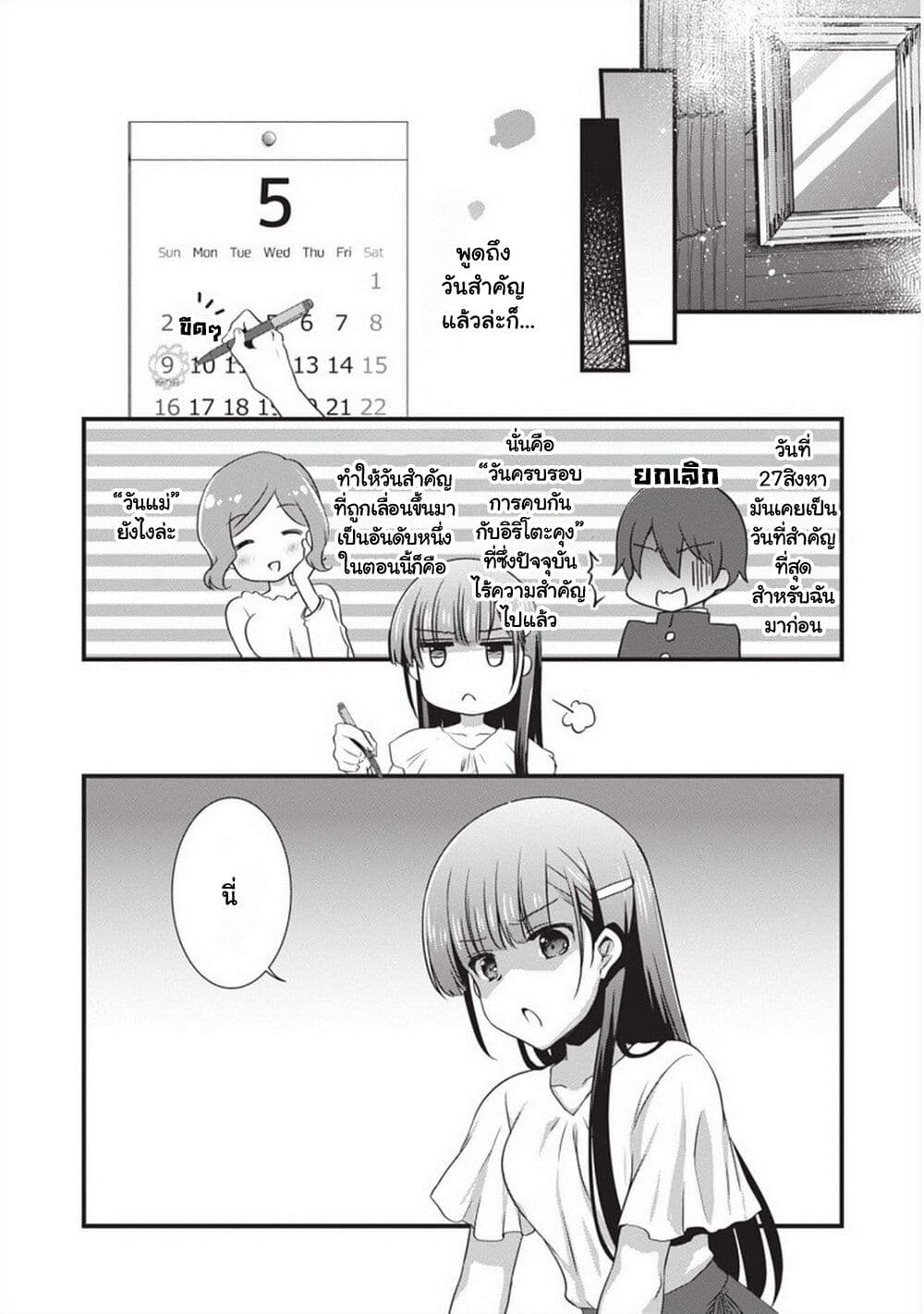 Mamahaha no Tsurego ga Moto Kanodatta page 7