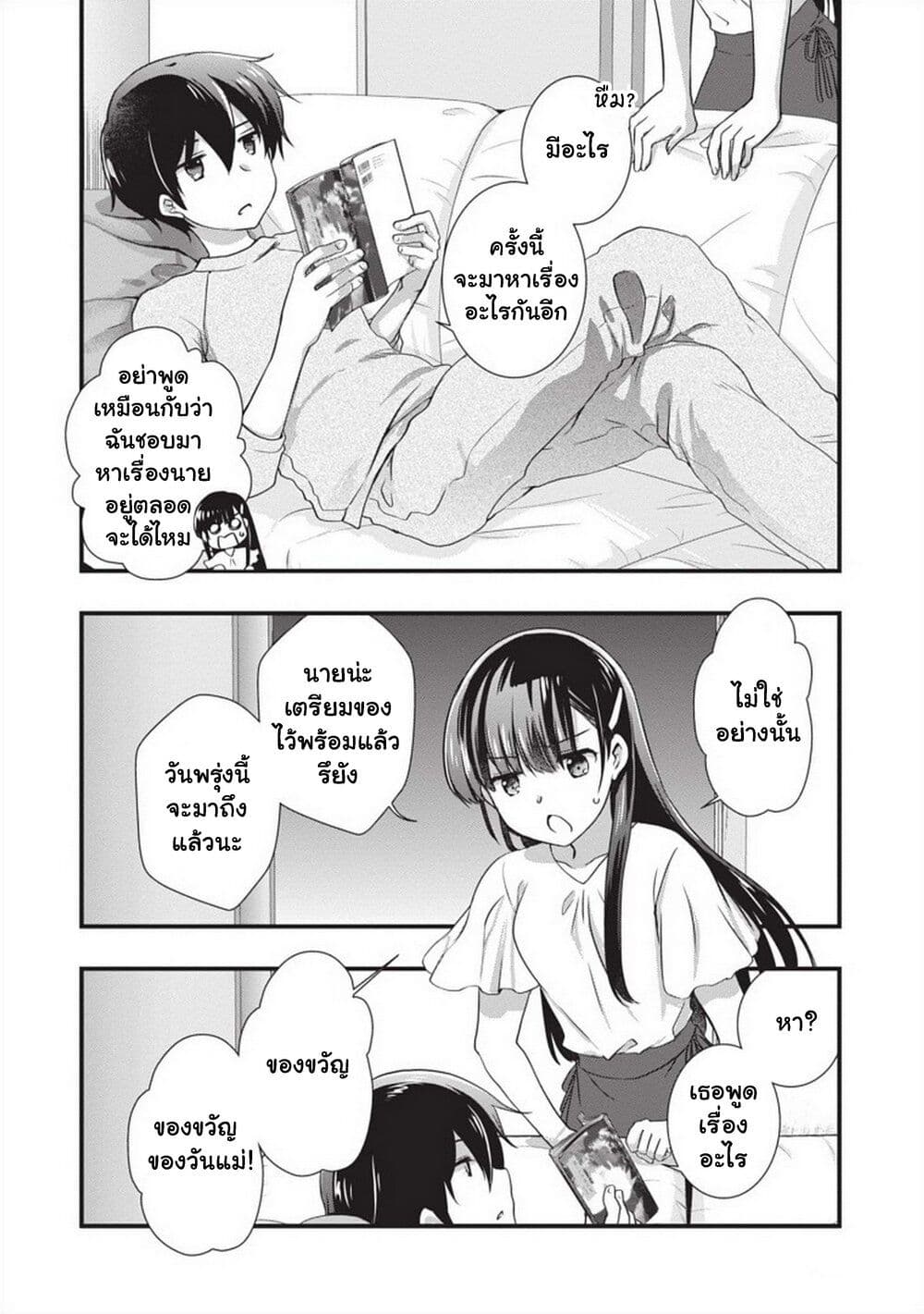 Mamahaha no Tsurego ga Moto Kanodatta page 8