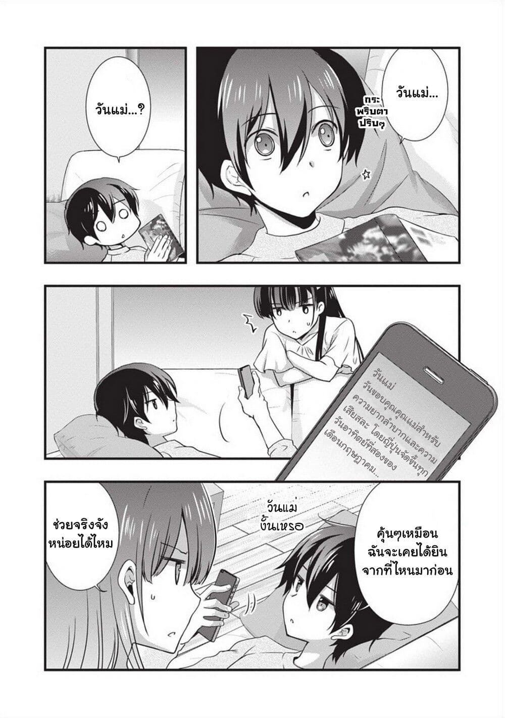 Mamahaha no Tsurego ga Moto Kanodatta page 9