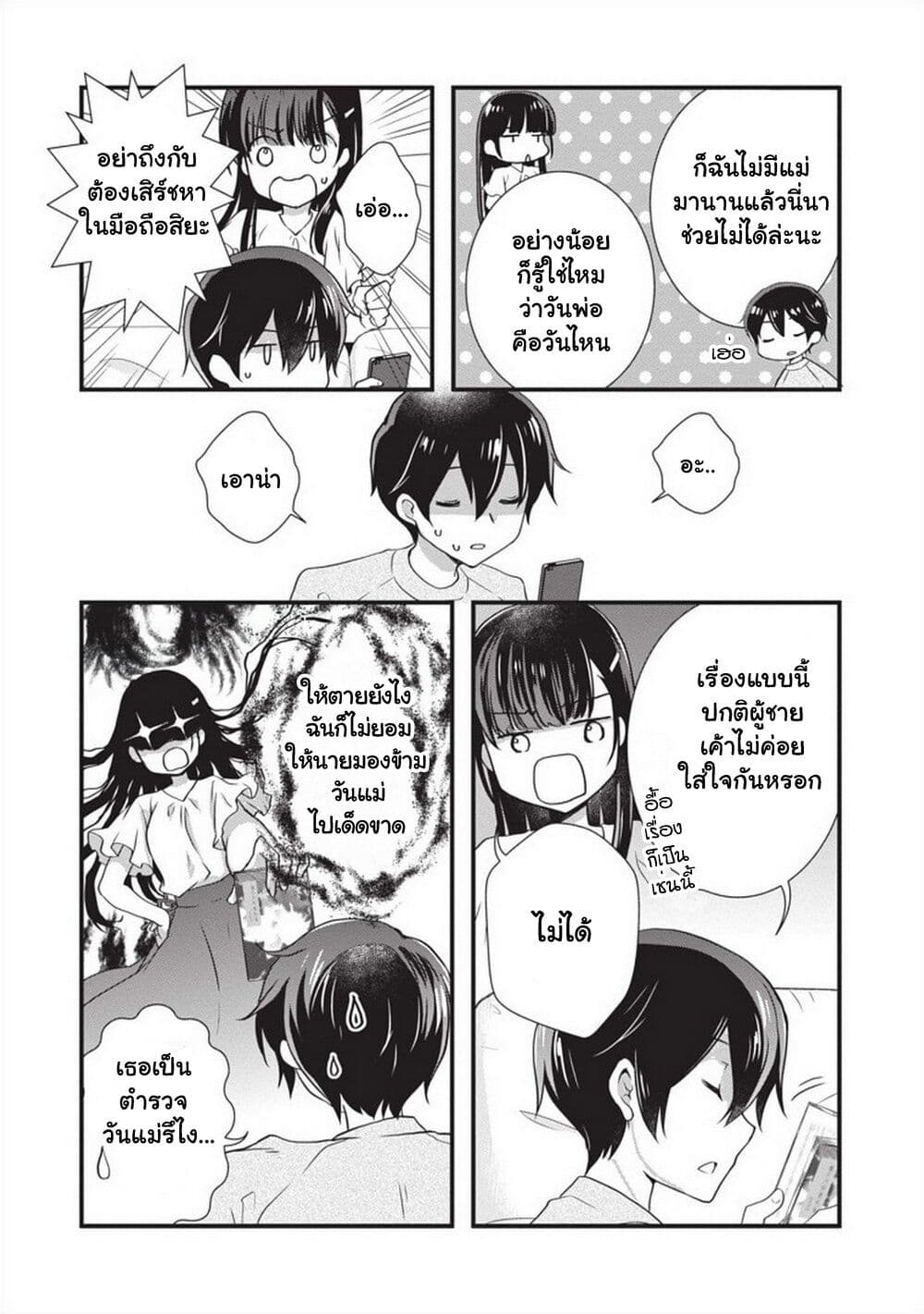 Mamahaha no Tsurego ga Moto Kanodatta page 10