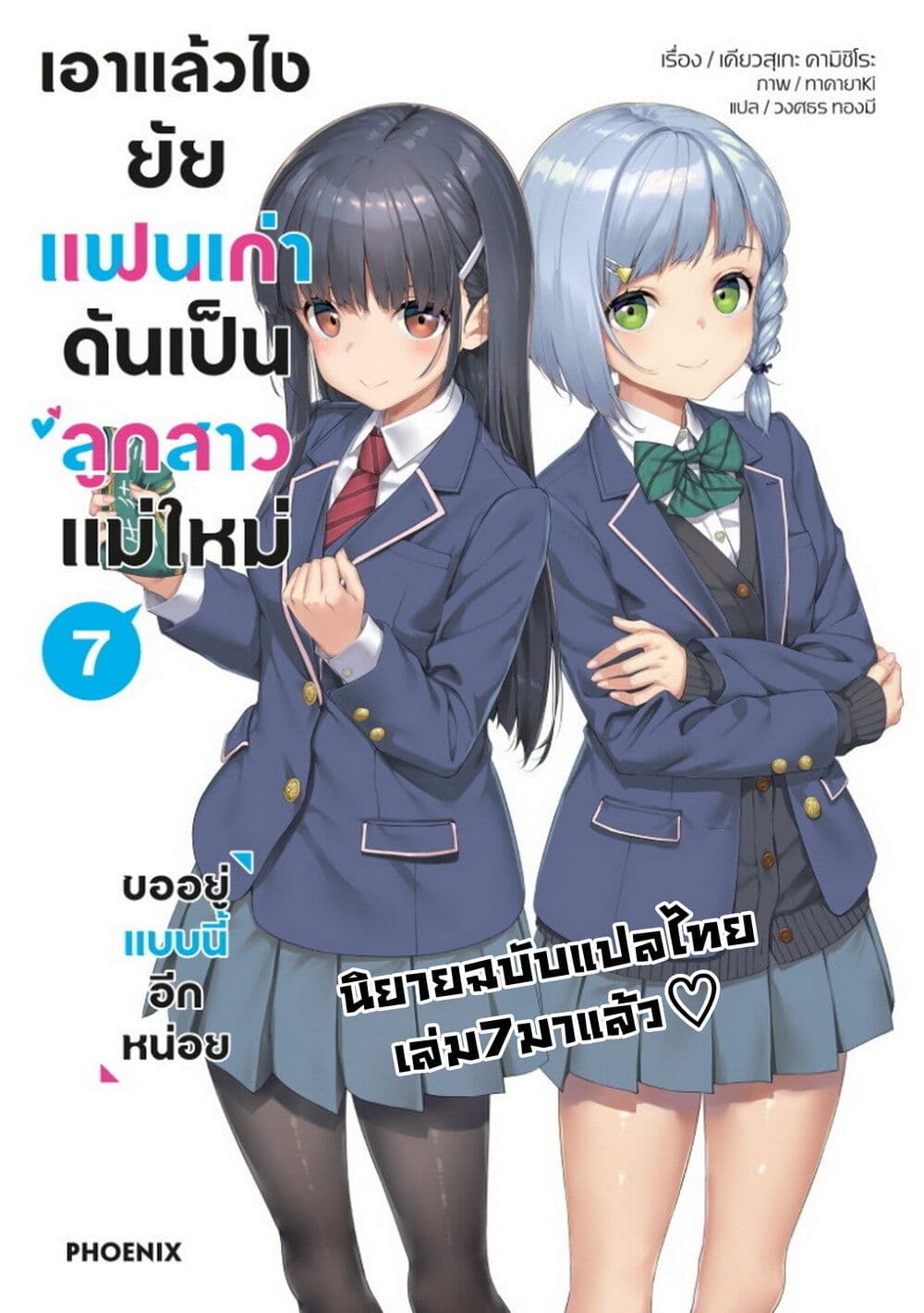 Mamahaha no Tsurego ga Moto Kanodatta page 1