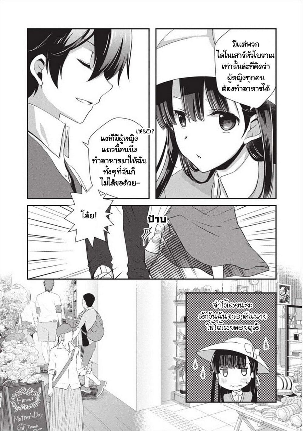 Mamahaha no Tsurego ga Moto Kanodatta page 4