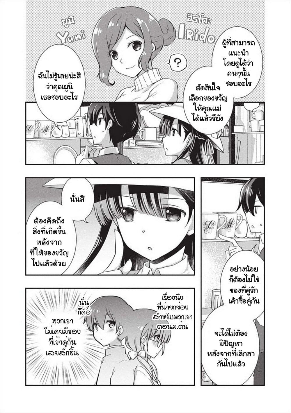 Mamahaha no Tsurego ga Moto Kanodatta page 7