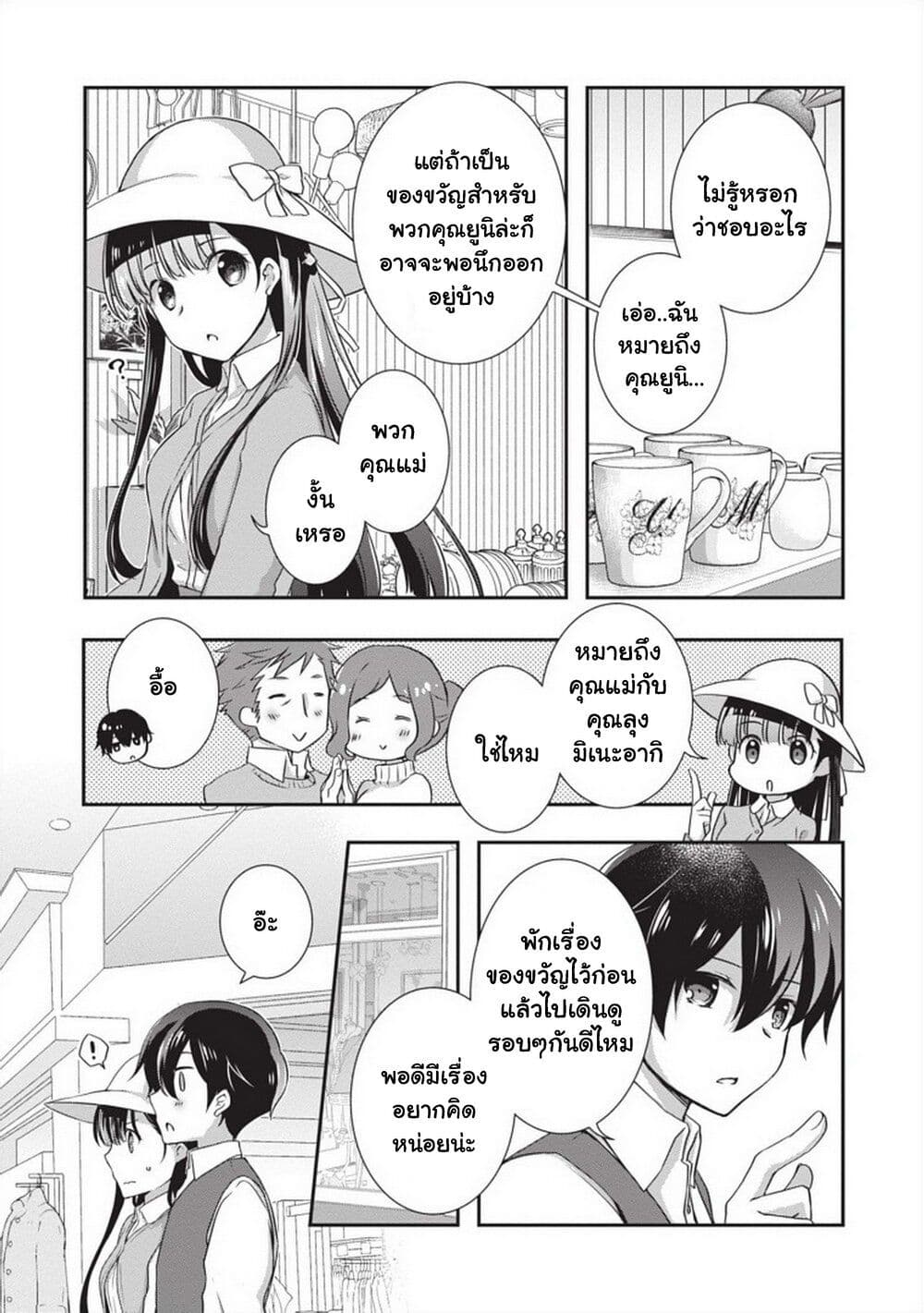 Mamahaha no Tsurego ga Moto Kanodatta page 8