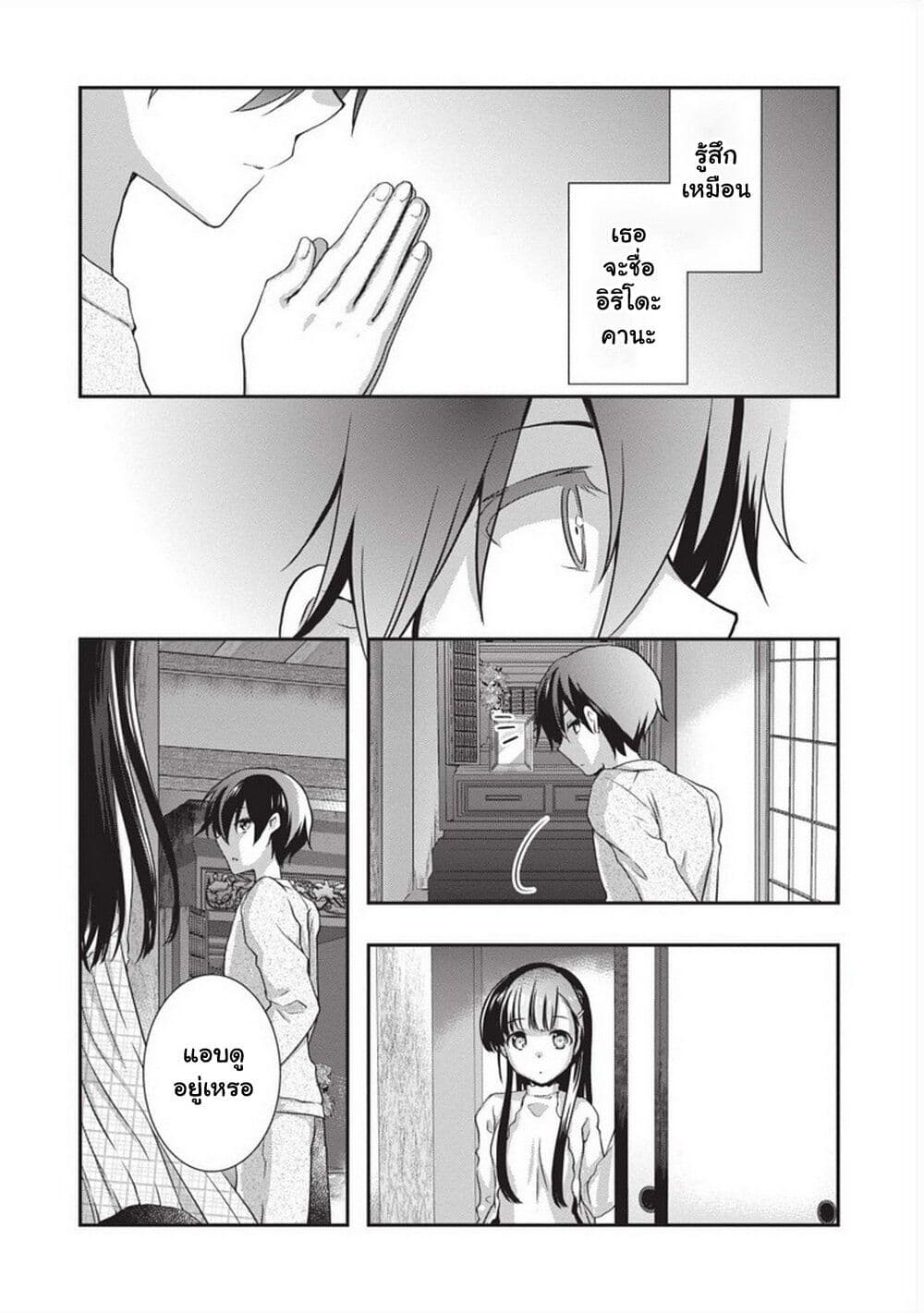 Mamahaha no Tsurego ga Moto Kanodatta page 5