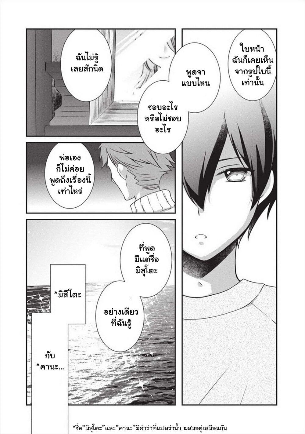 Mamahaha no Tsurego ga Moto Kanodatta page 8