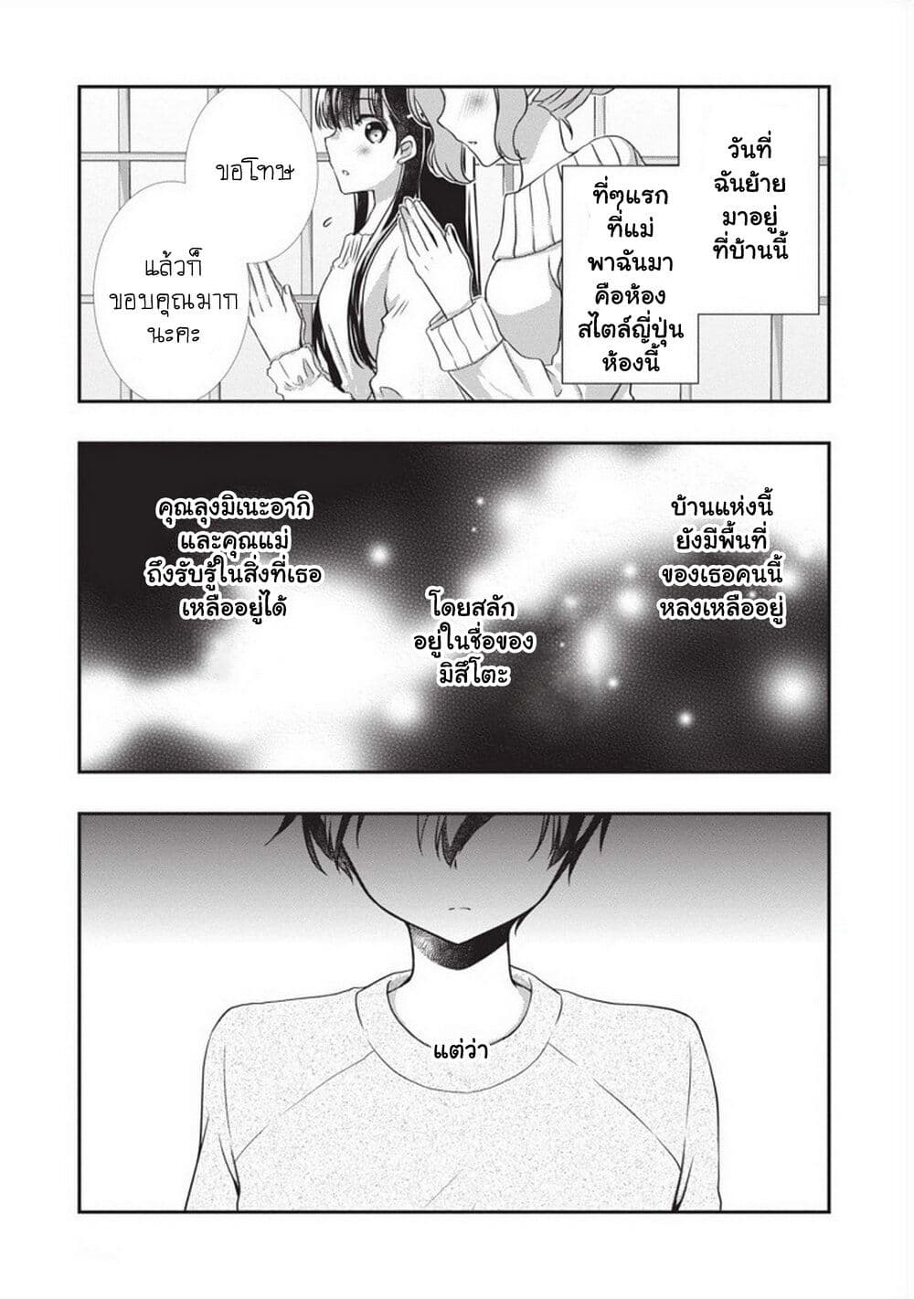 Mamahaha no Tsurego ga Moto Kanodatta page 9