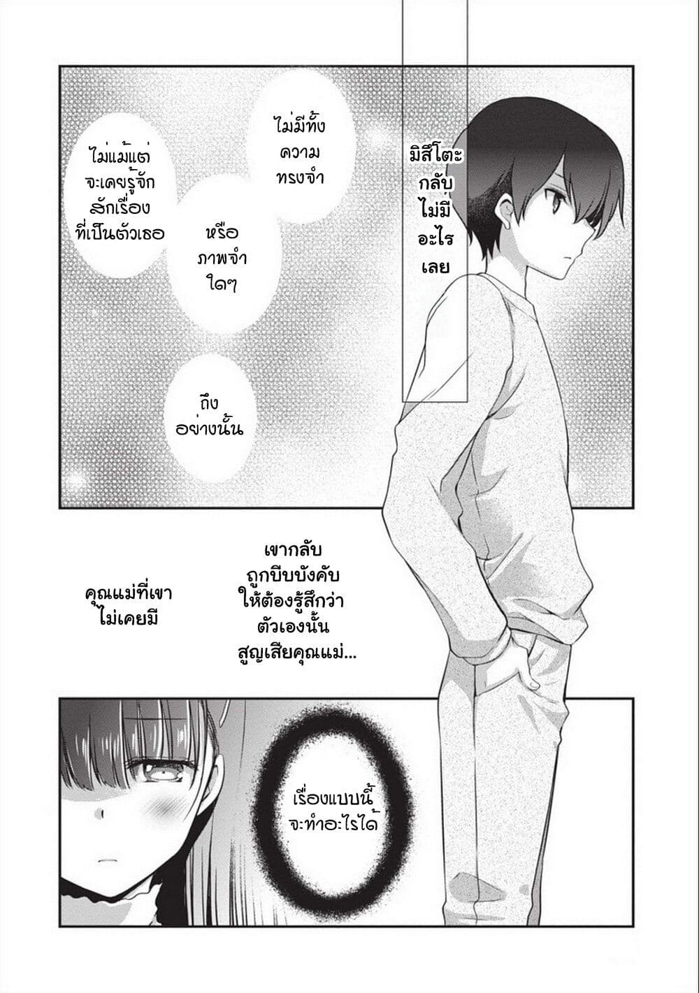 Mamahaha no Tsurego ga Moto Kanodatta page 10