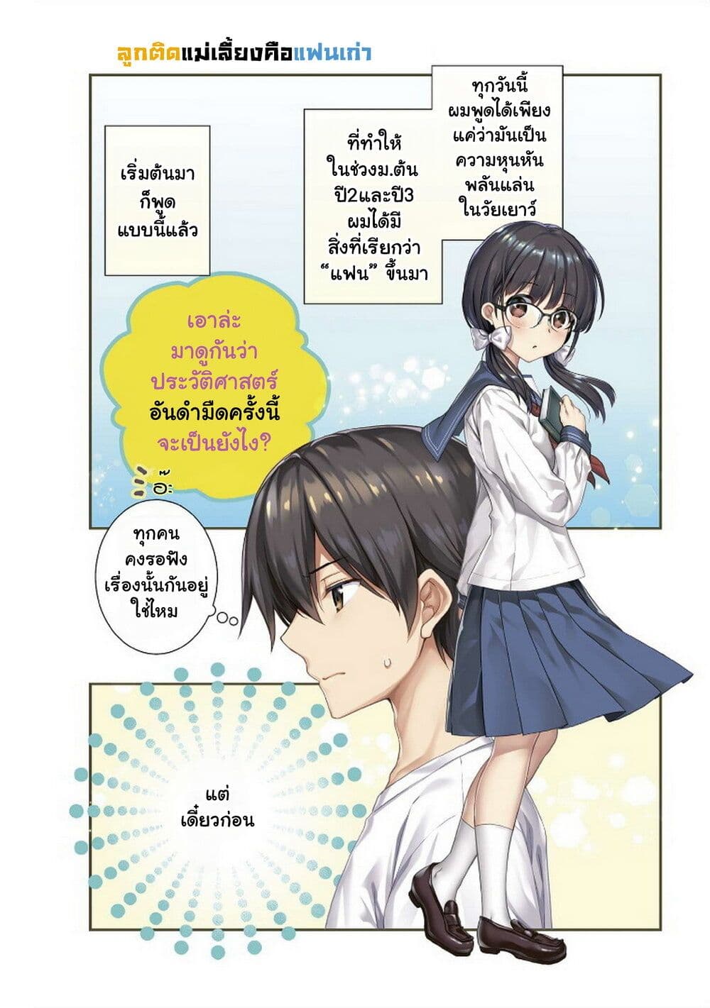 Mamahaha no Tsurego ga Moto Kanodatta page 3
