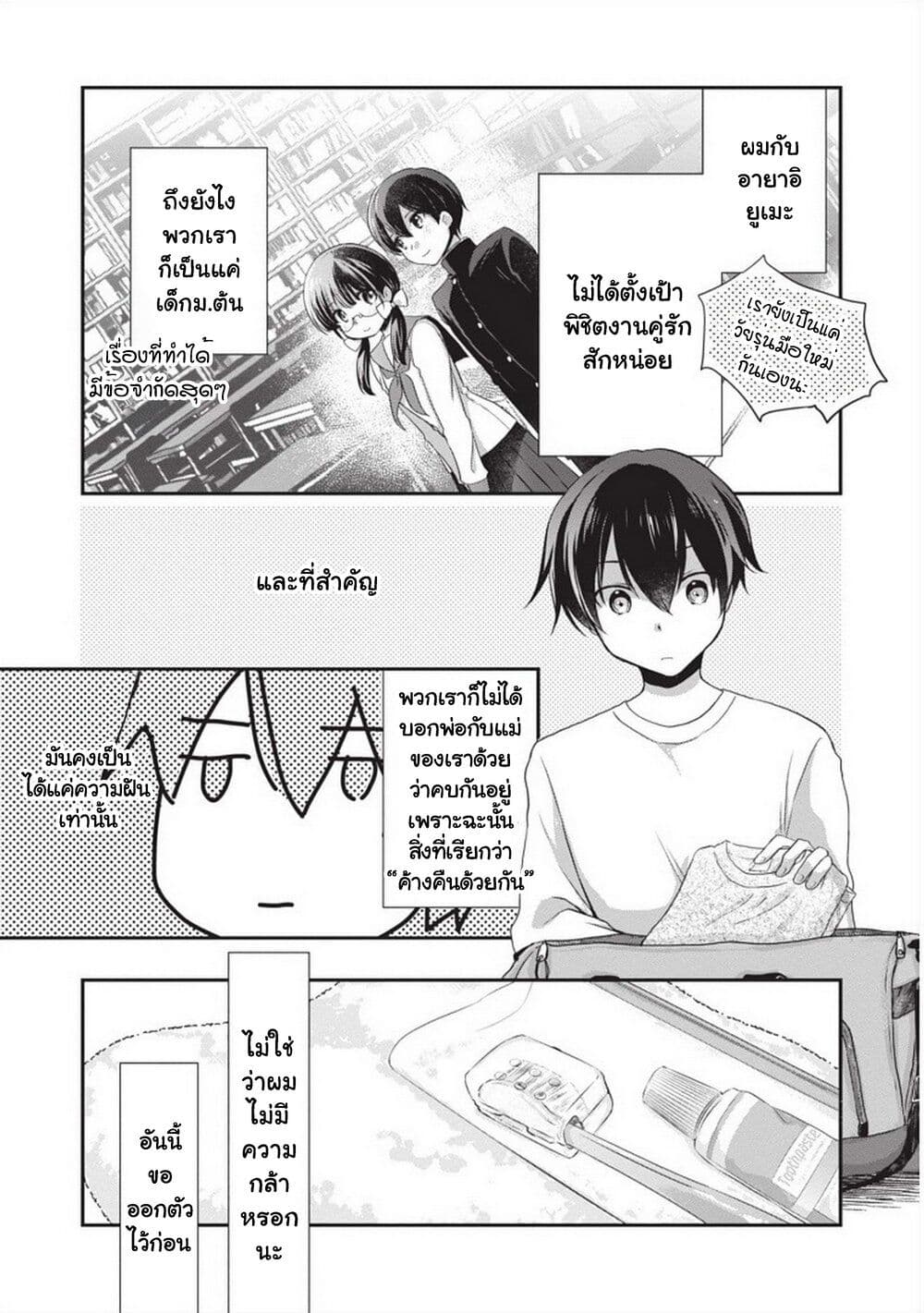 Mamahaha no Tsurego ga Moto Kanodatta page 4