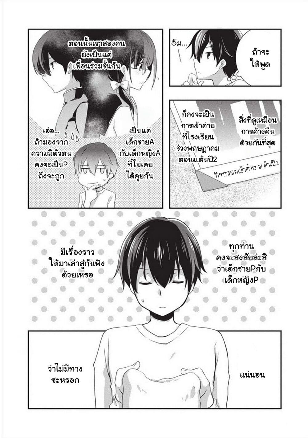 Mamahaha no Tsurego ga Moto Kanodatta page 5