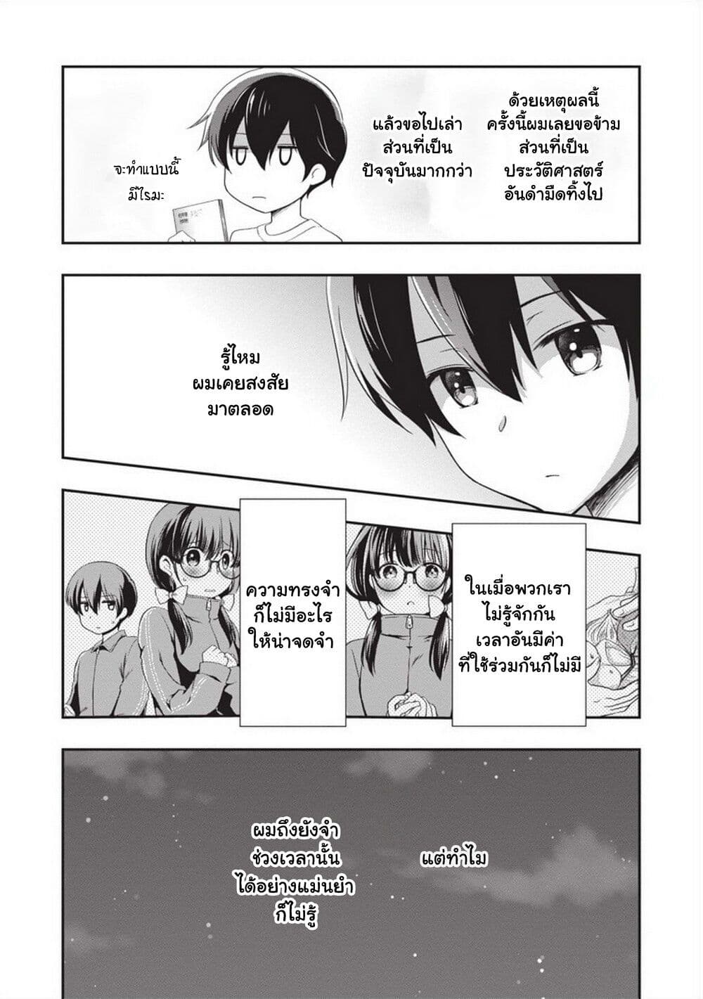 Mamahaha no Tsurego ga Moto Kanodatta page 6
