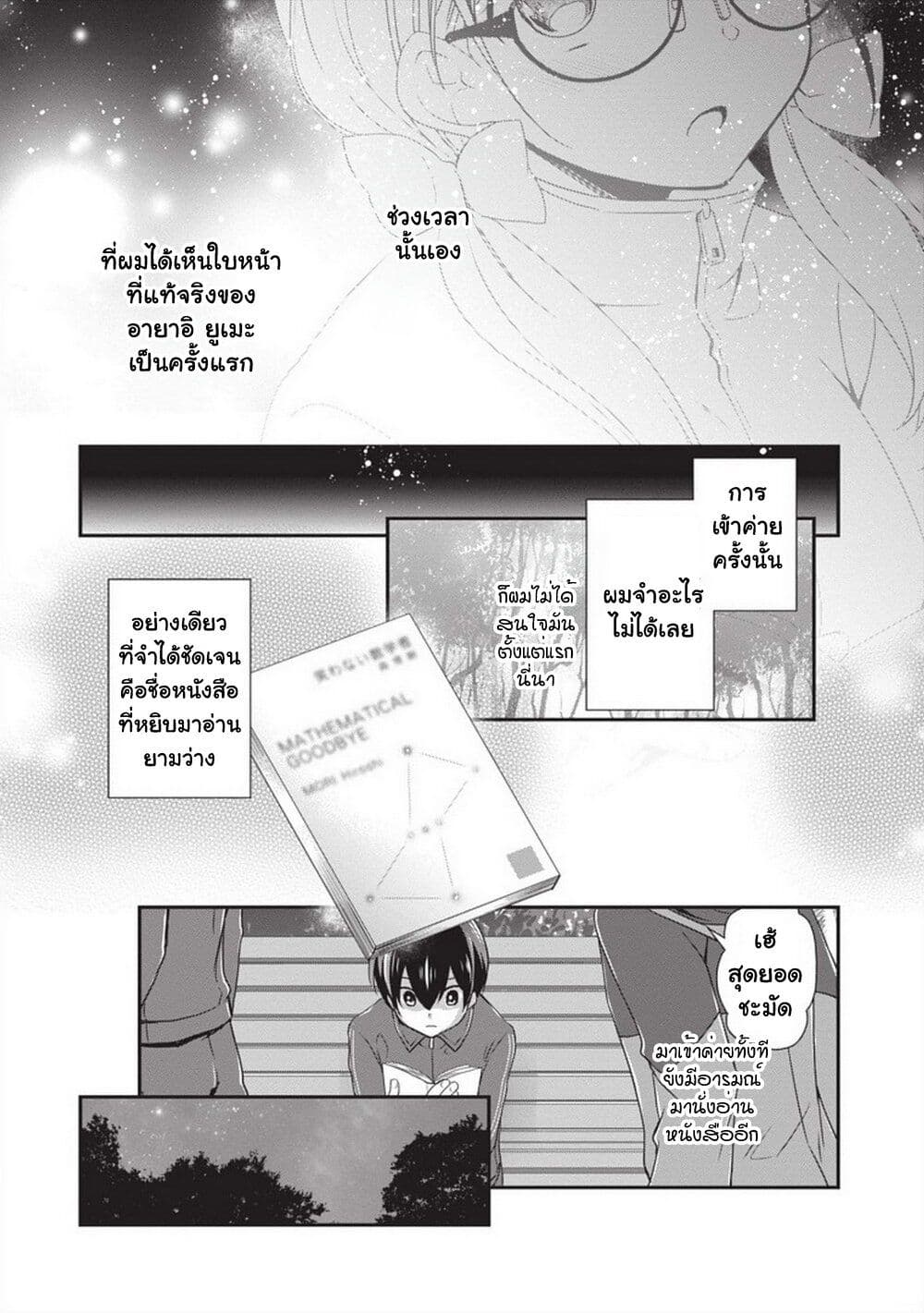 Mamahaha no Tsurego ga Moto Kanodatta page 7