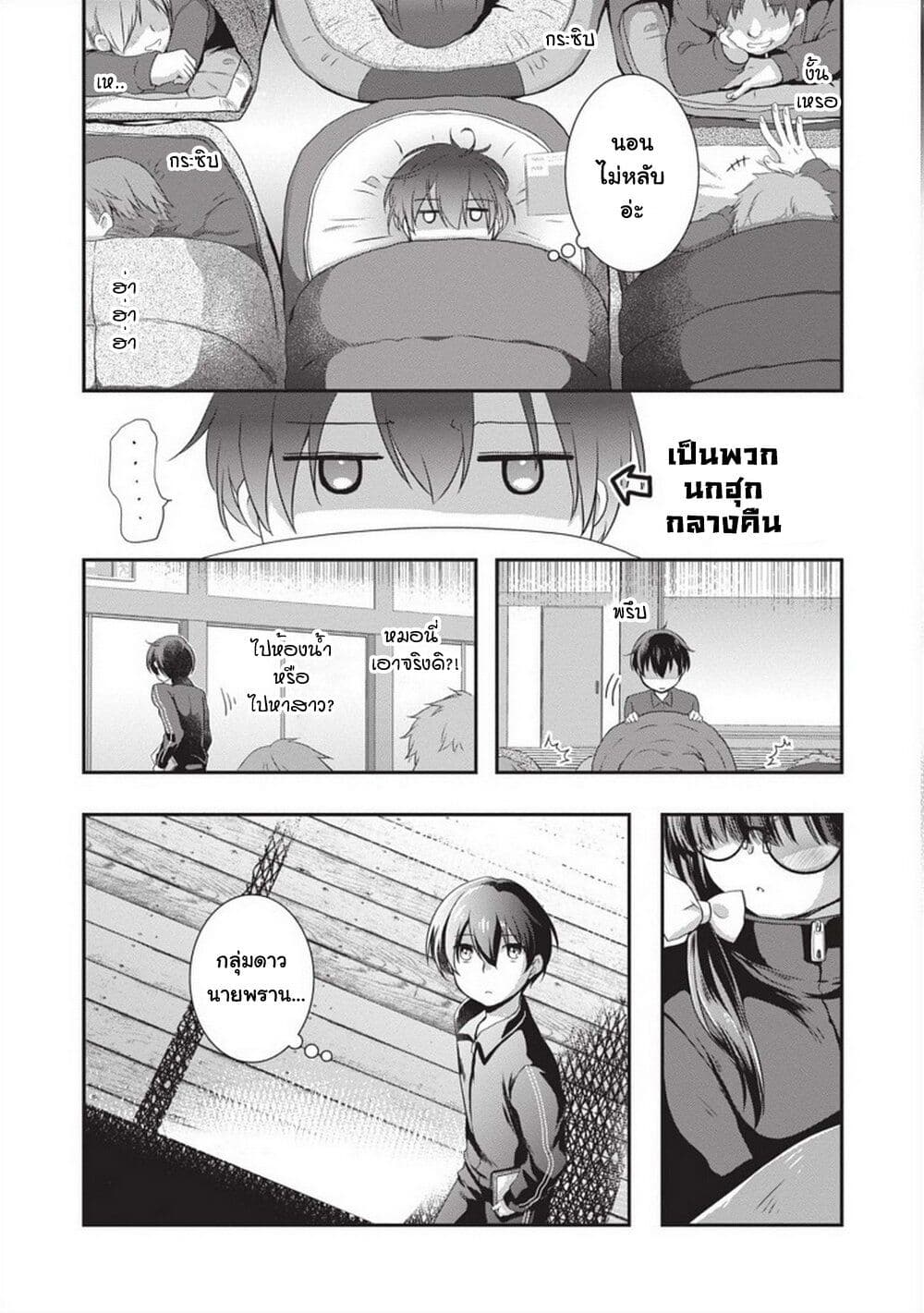 Mamahaha no Tsurego ga Moto Kanodatta page 8