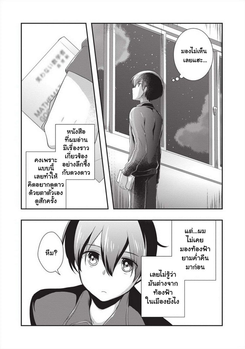 Mamahaha no Tsurego ga Moto Kanodatta page 9